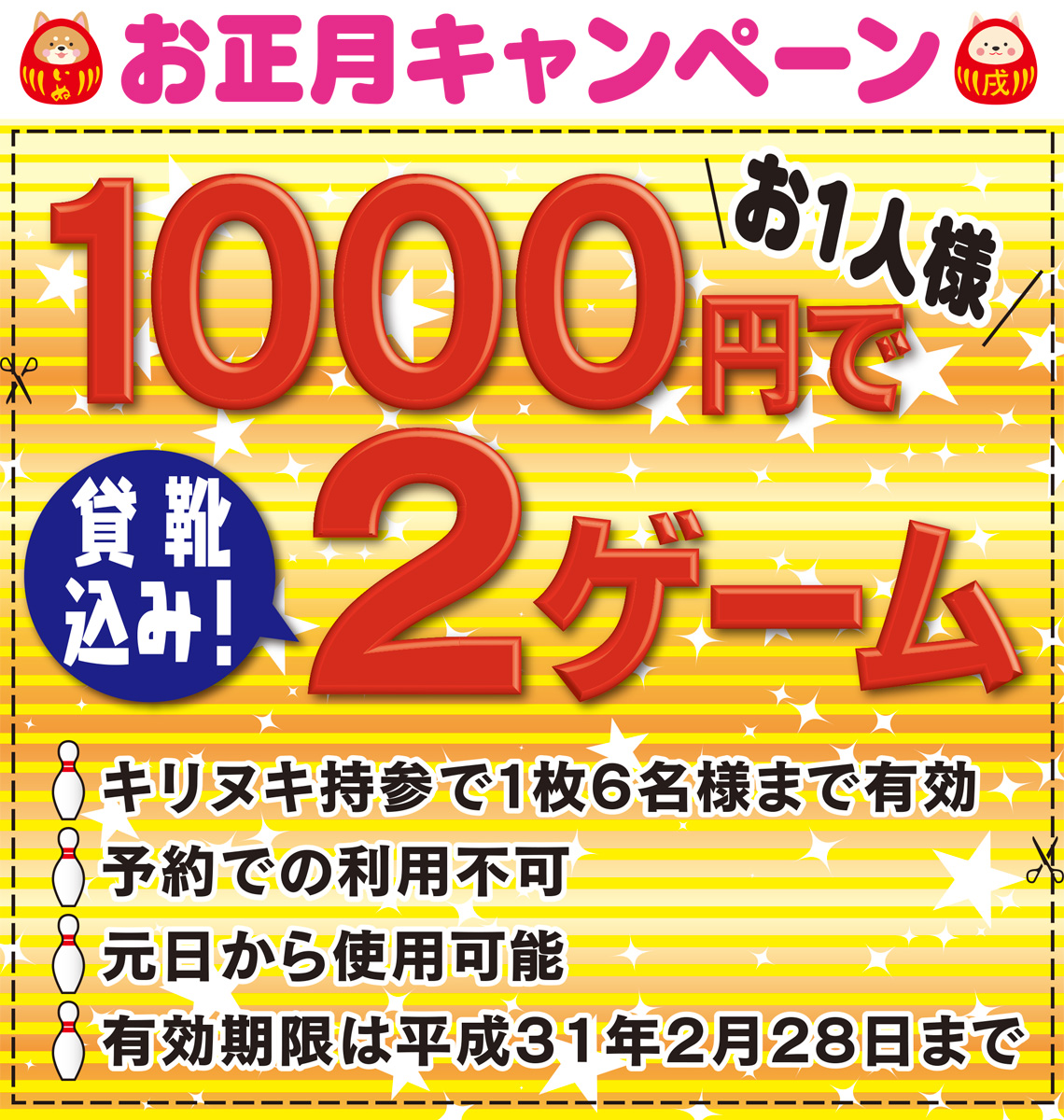 千円で２ゲーム (写真1)