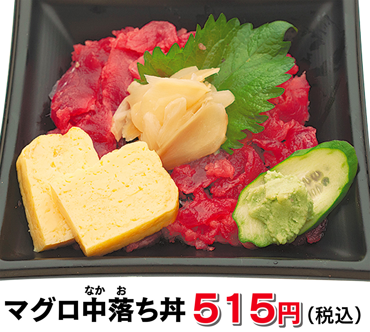 １月10日 木 ２月28日 木 で販売 初春限定 マグロづくし で景気良く マグロスペシャル マグロ中落 なかお ち丼 登場 有限会社御用水産 さがみはら中央区 タウンニュース