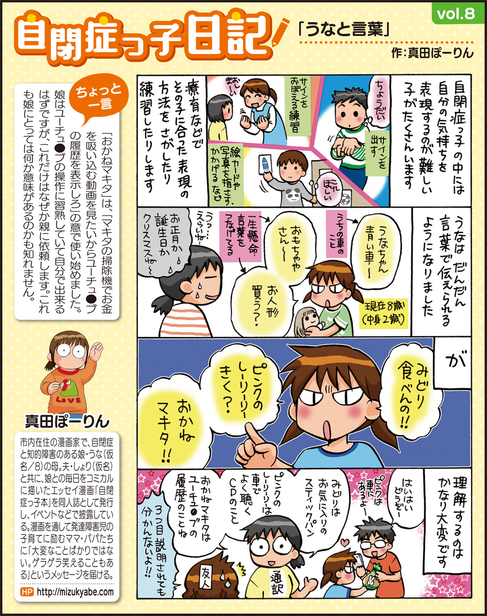連載漫画「自閉症っ子日記」第８話