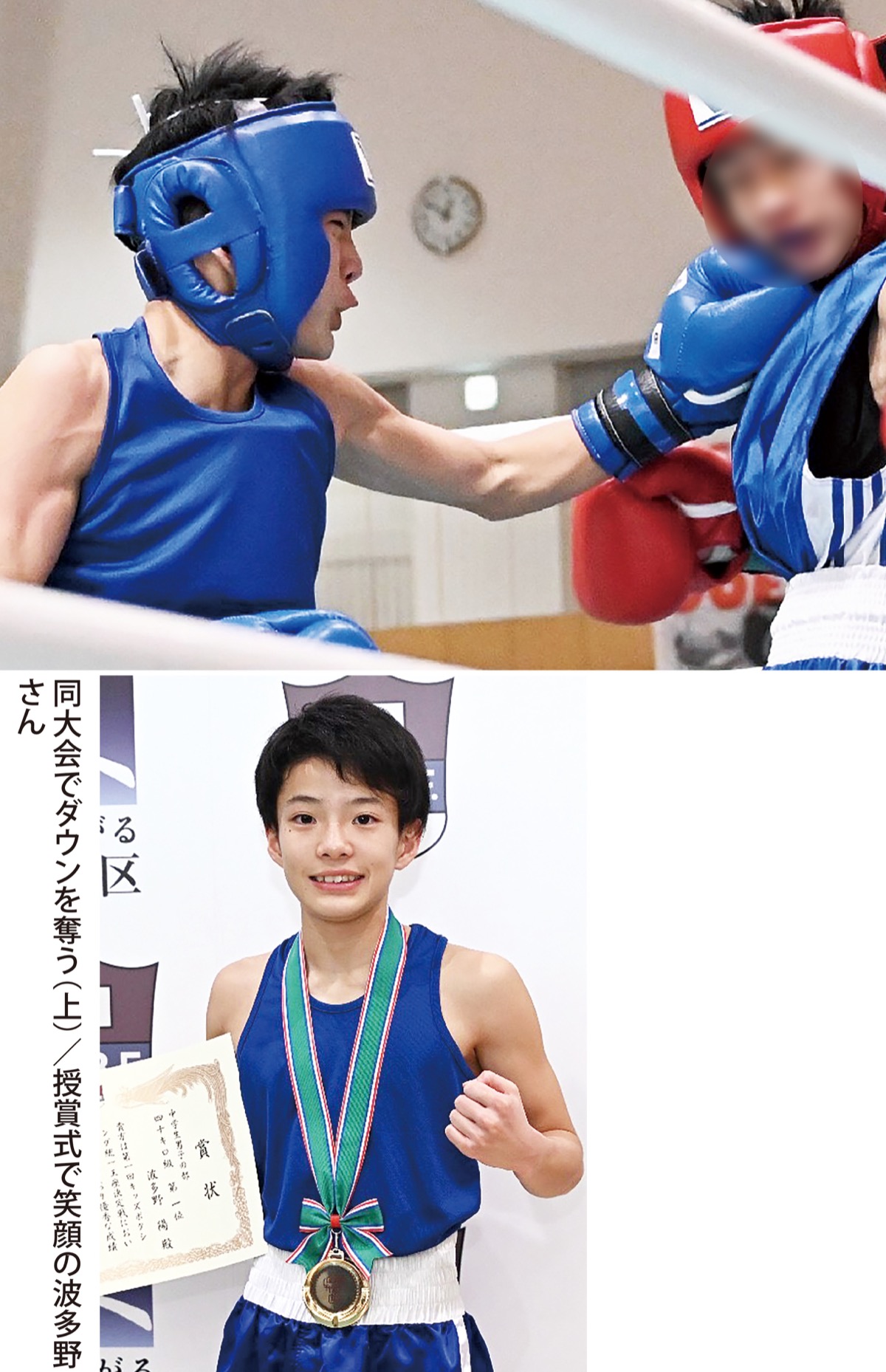 ボクシング 波多野陽 はる さん 日本キッズ 初代王者に 夢はオリンピック さがみはら中央区 タウンニュース
