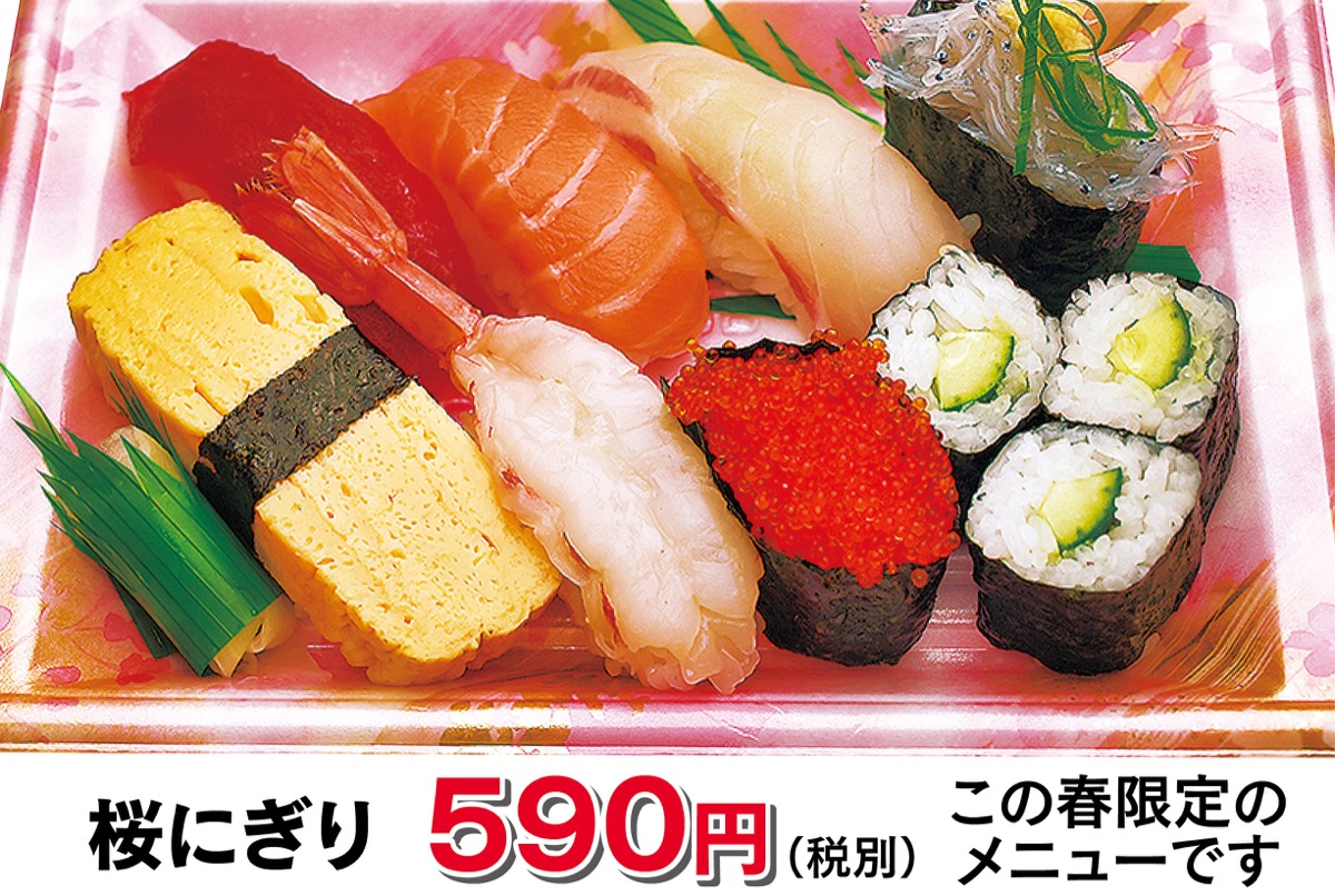 春本番｢桜にぎり｣登場 (写真1)