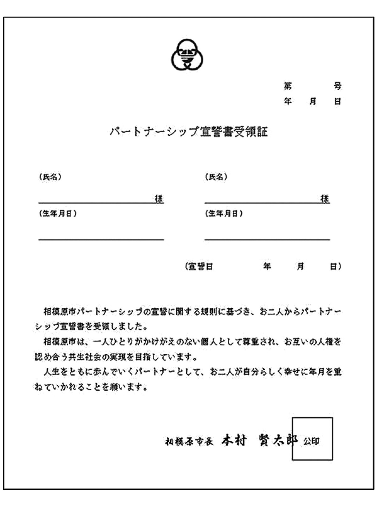 「パートナー制度」４月導入