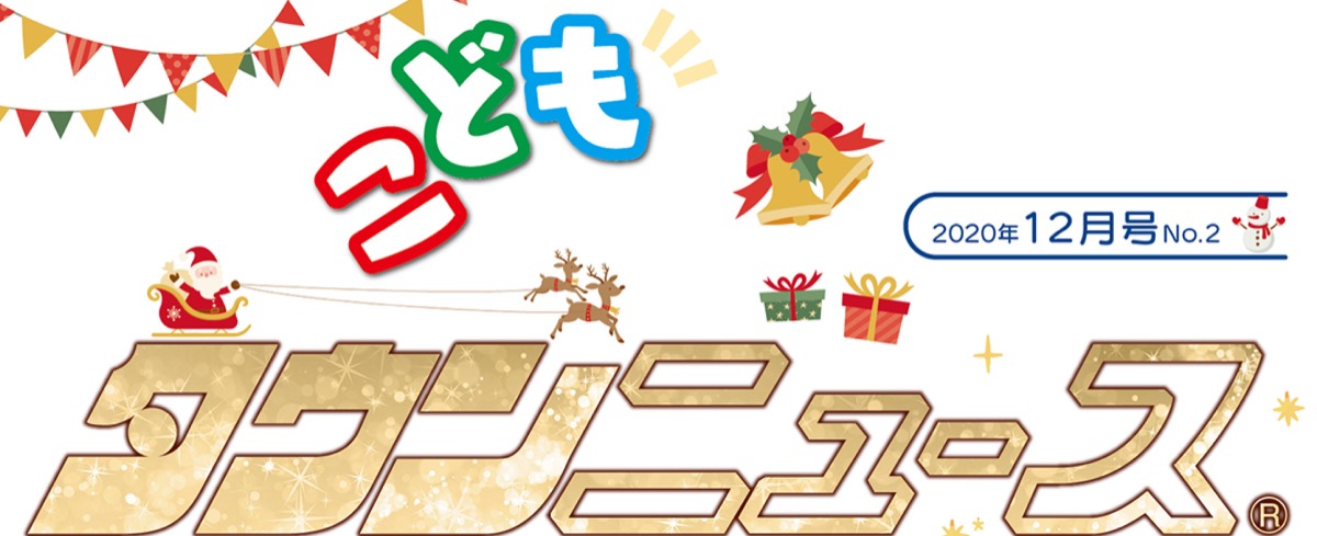 こどもタウンニュースさがみはら版