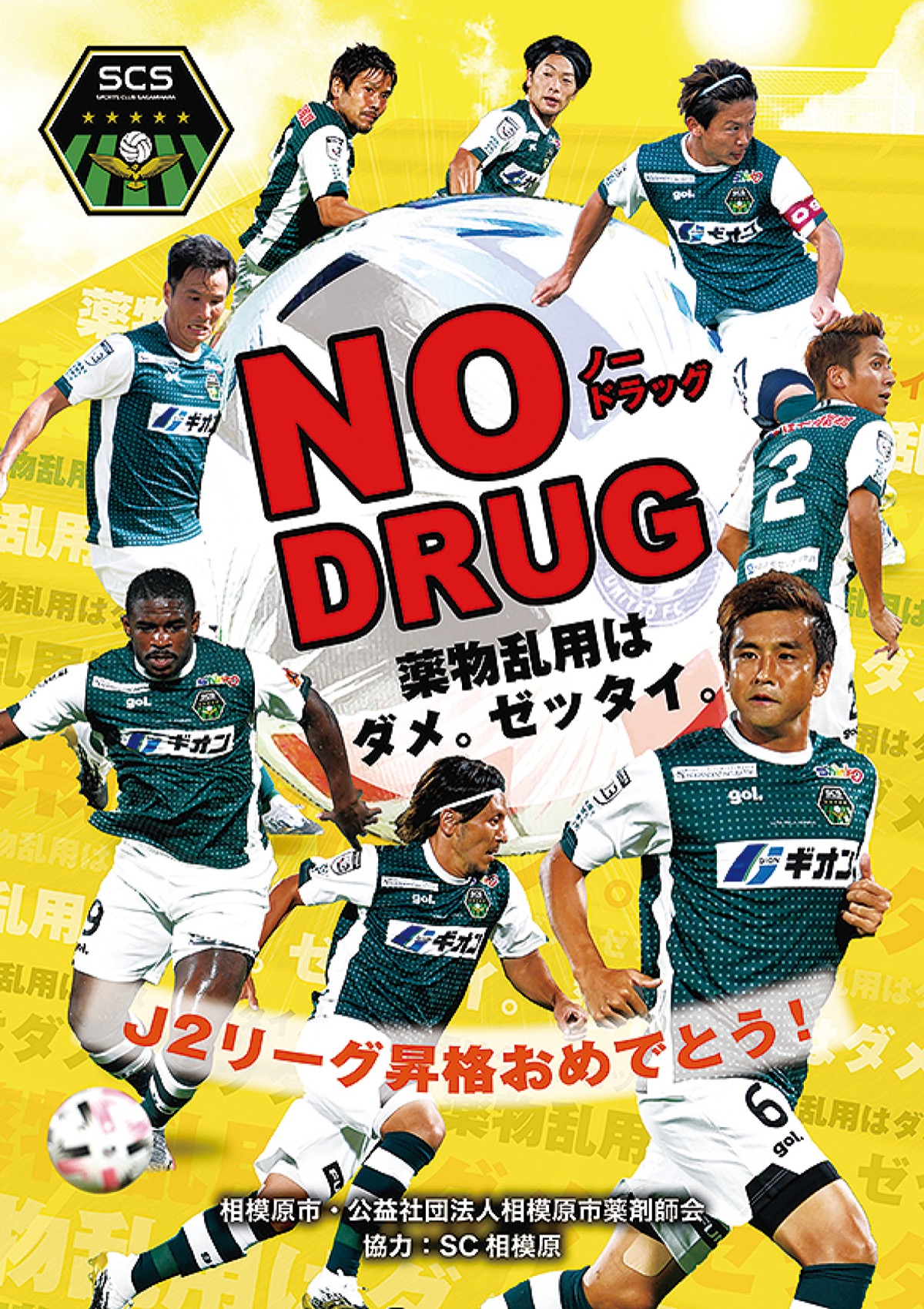 選手が起用されたポスター＝市提供