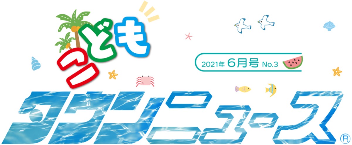 こどもタウンニュースさがみはら版