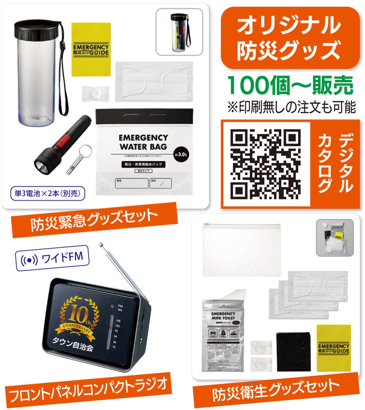 いざという時の備えに (写真1)