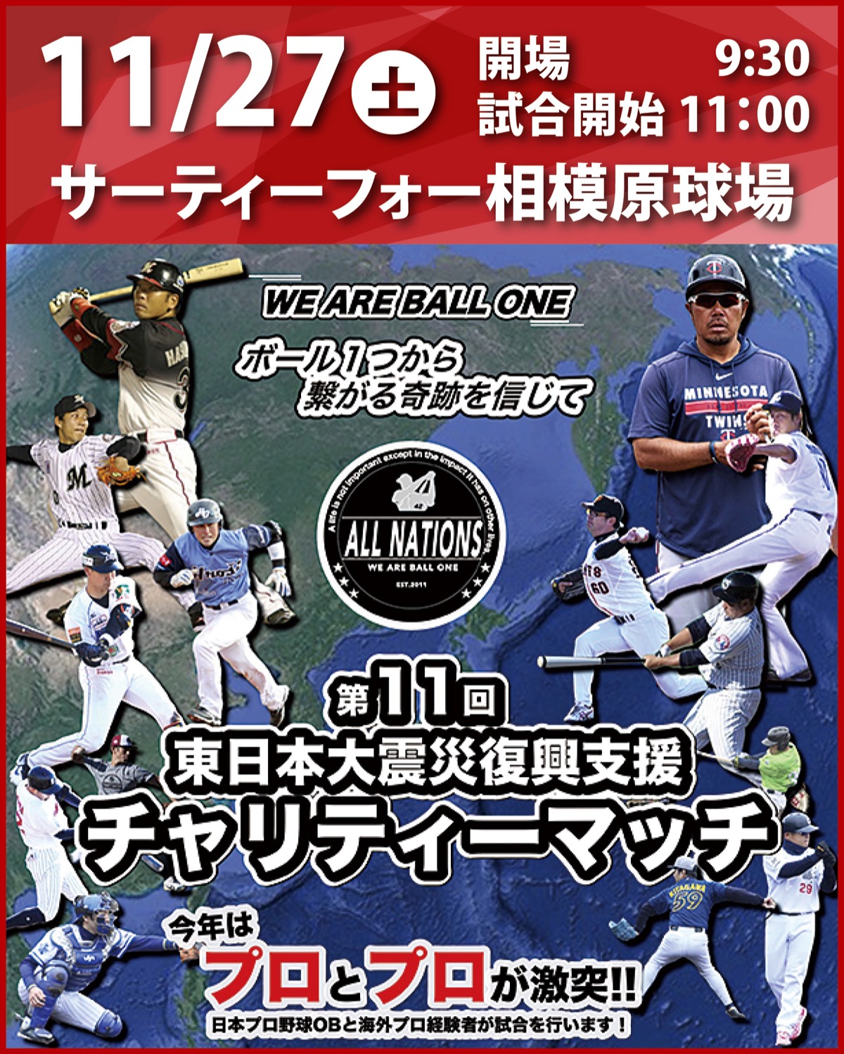 相模原球場で慈善試合 (写真1)