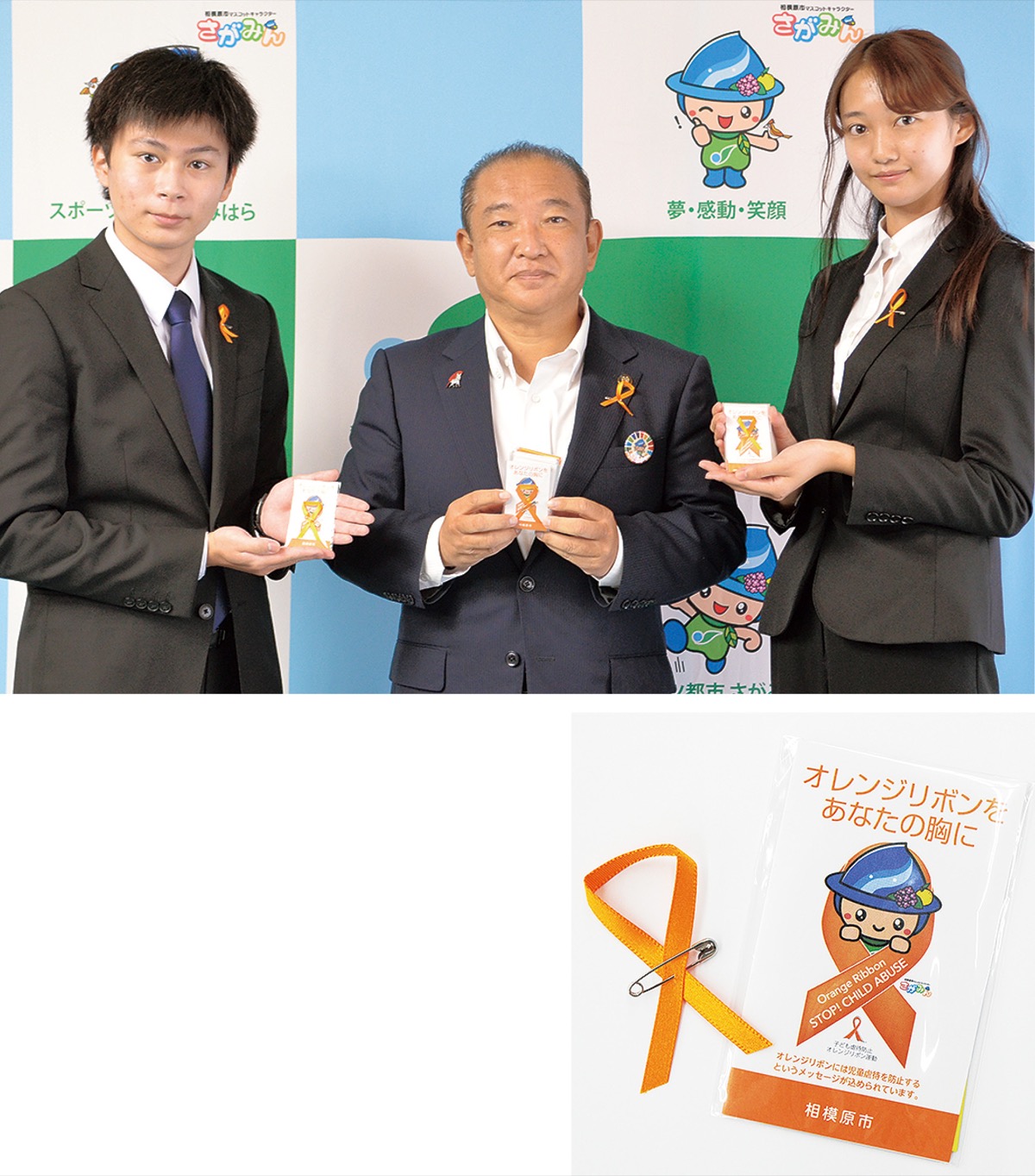 本村市長(中央)にオレンジリボンを寄付した鎌田さん(左)と川崎さん/手づくりのオレンジリボン