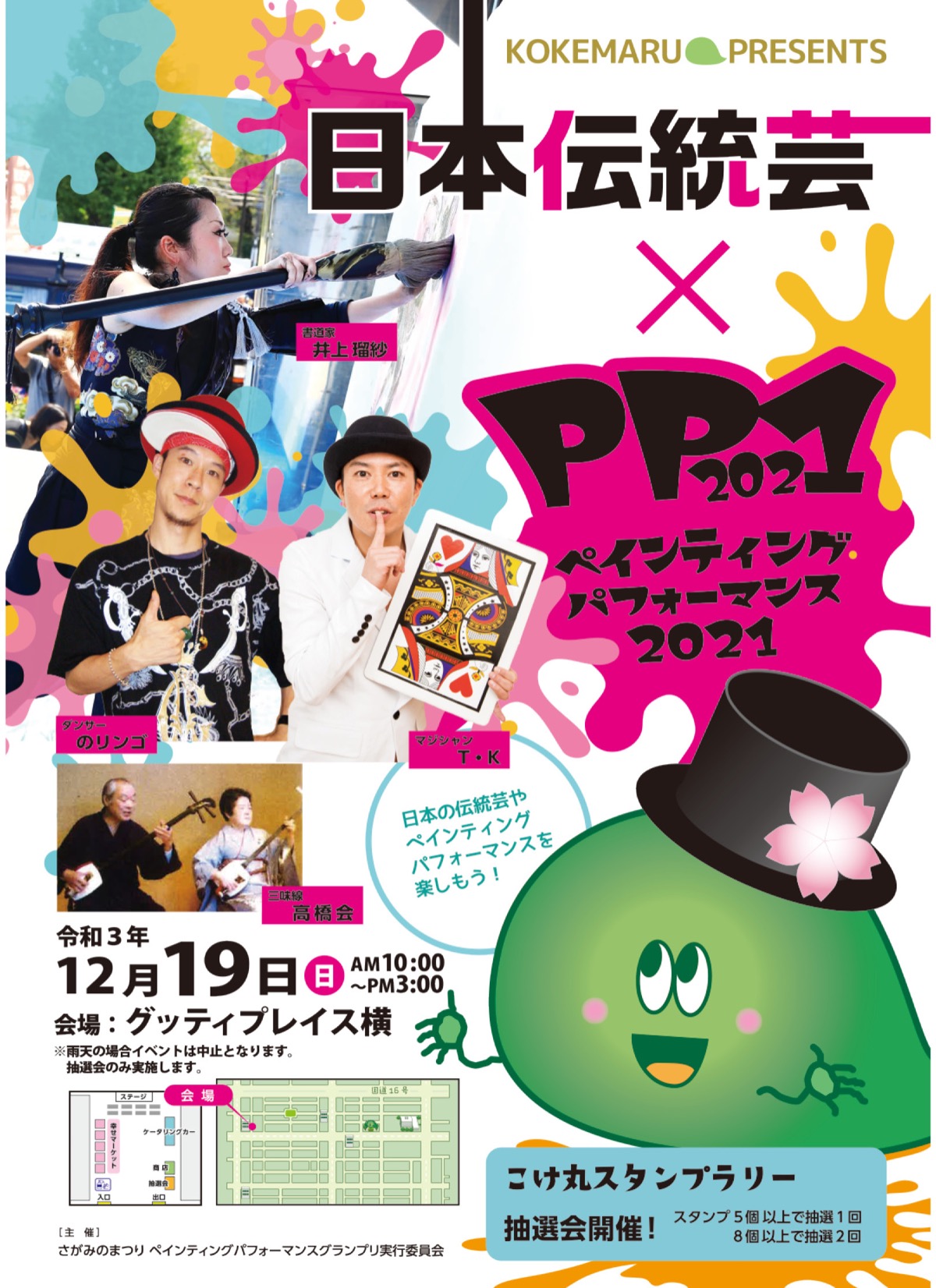 19日は｢こけ丸｣商店街へ (写真1)