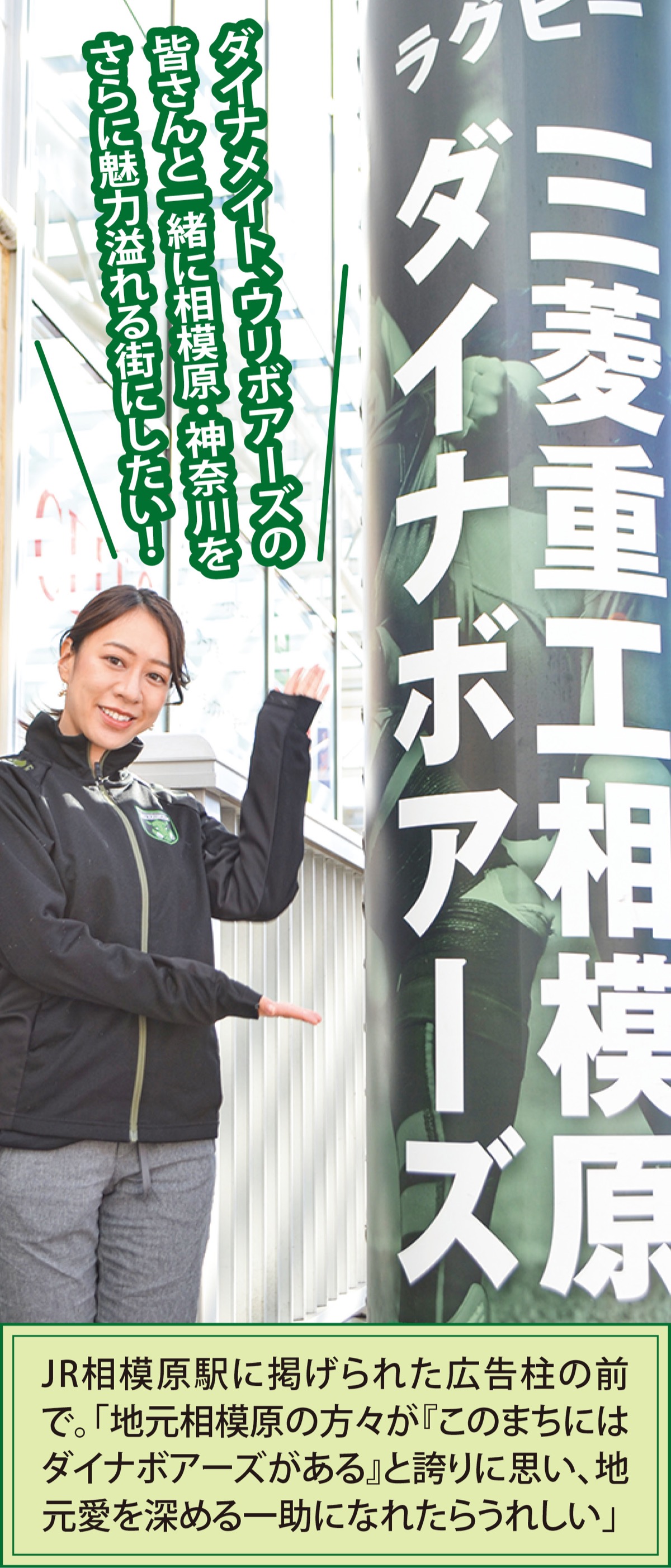 ｢スポーツで地域を熱く｣ (写真1)