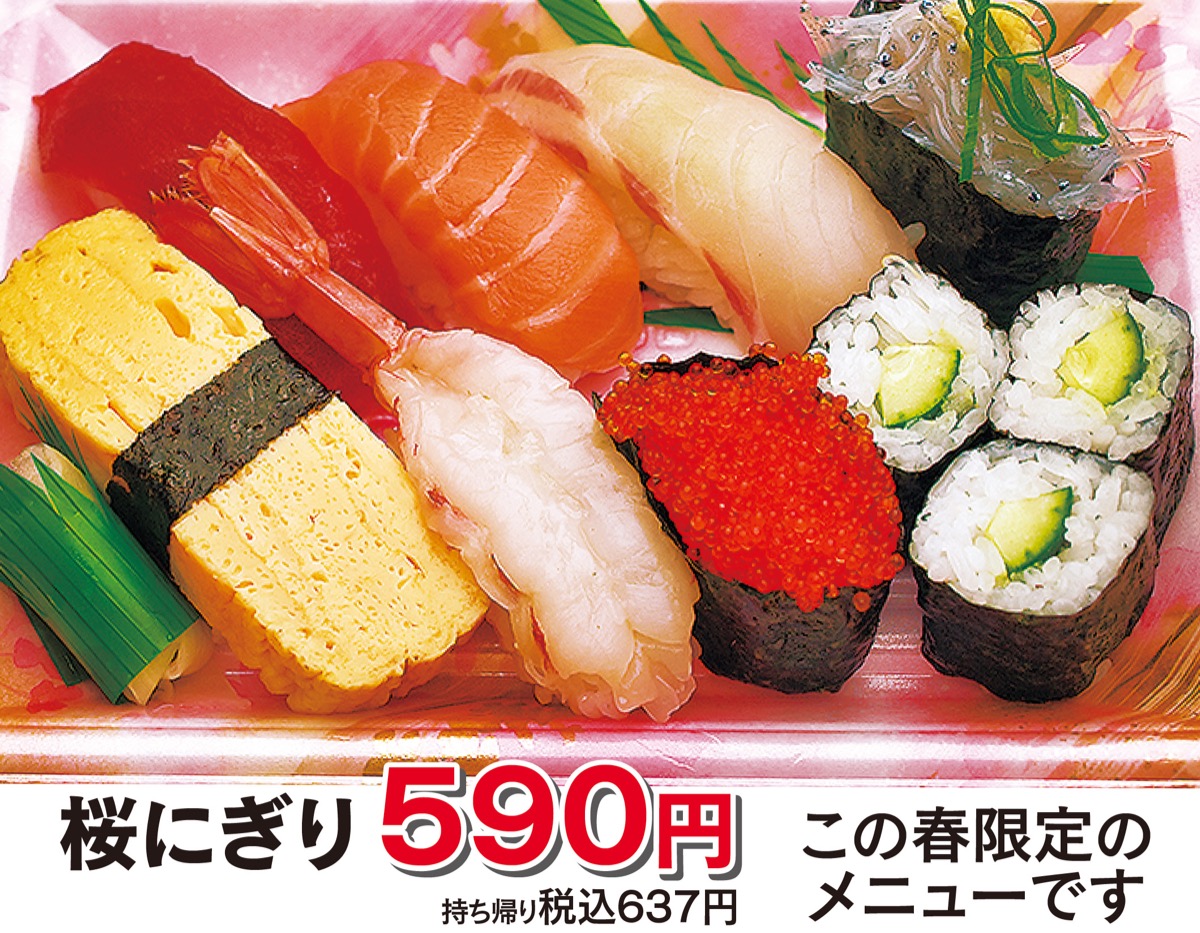 春うらら｢桜にぎり｣登場 (写真1)