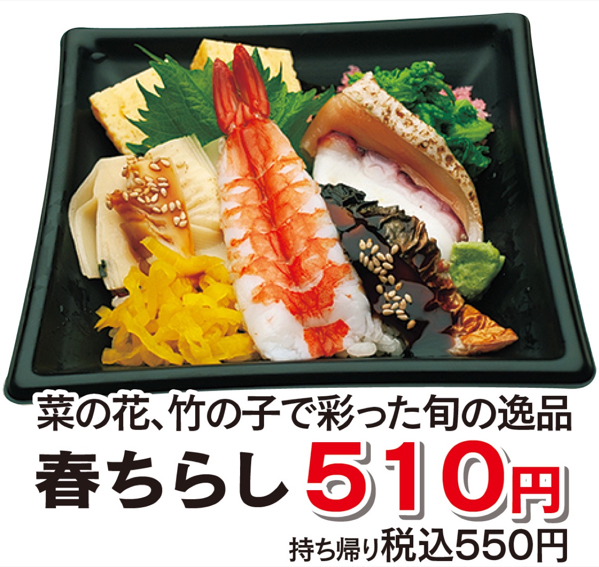 春うらら｢桜にぎり｣登場 (写真3)