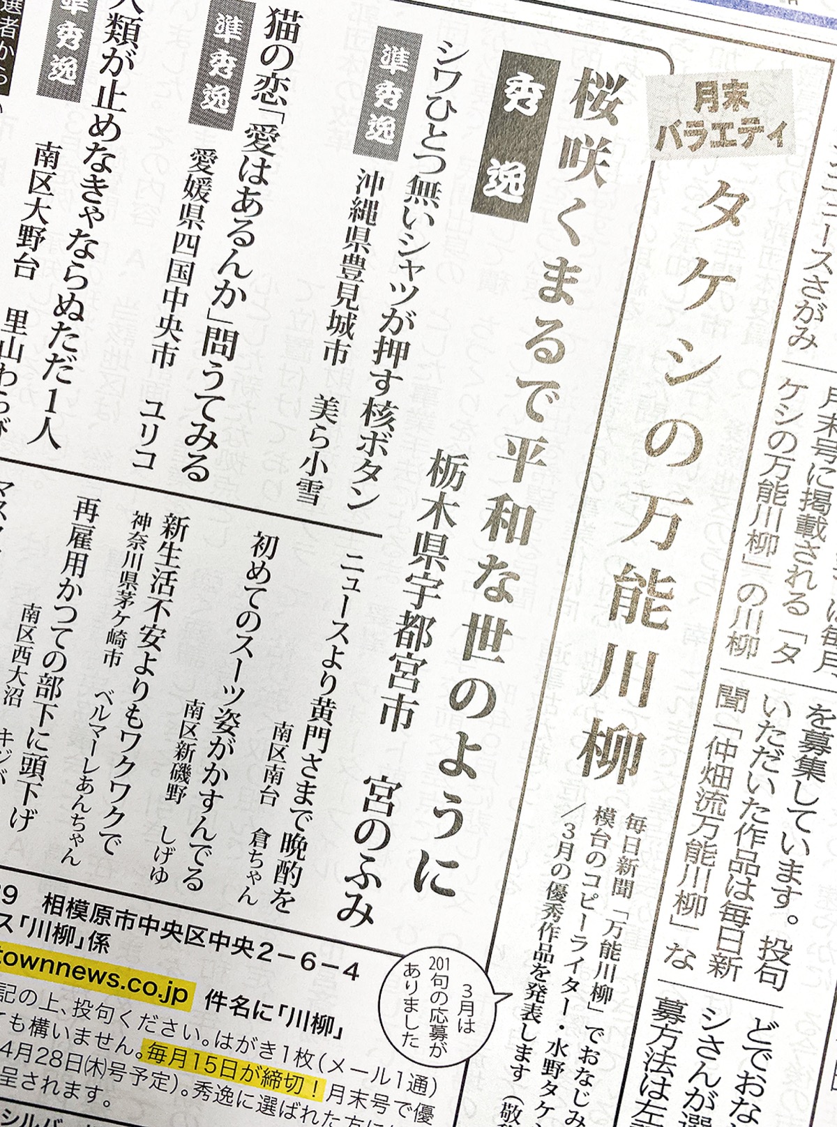 川柳」関連記事 告知 川柳コーナー始まる 投句受付開始 「毎日」殿堂