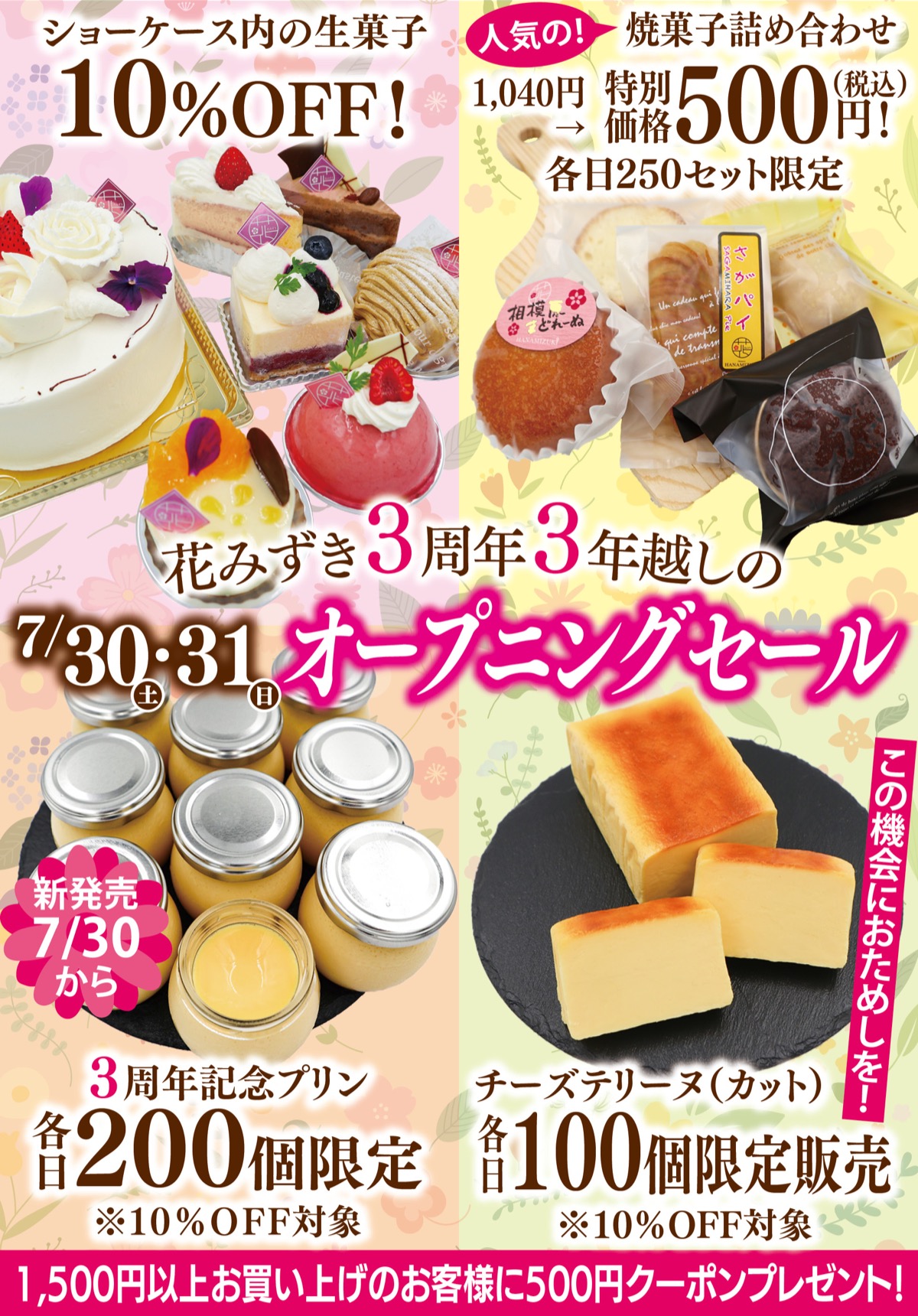 ｢花みずき｣がオープニングセール (写真1)