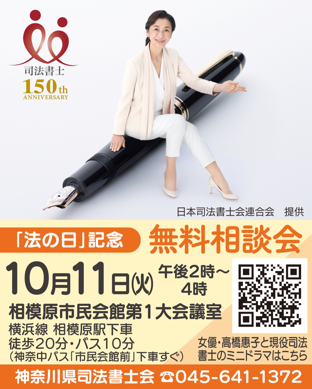 司法書士に無料で相談 (写真1)