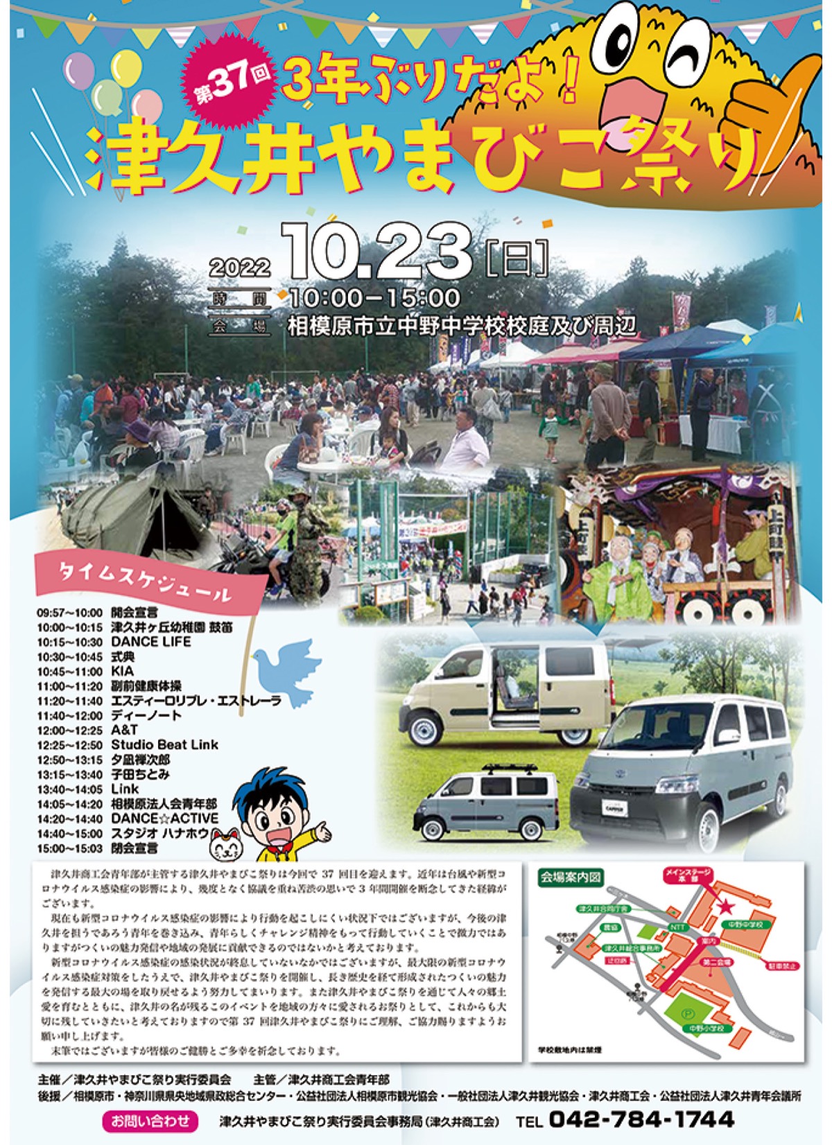 10月23日 津久井やまびこ祭り開催 相模原市緑区中野 さがみはら中央区 タウンニュース 10月23日 津久井やまびこ祭り開催 相模原市緑区中野 さがみはら中央区 タウンニュース