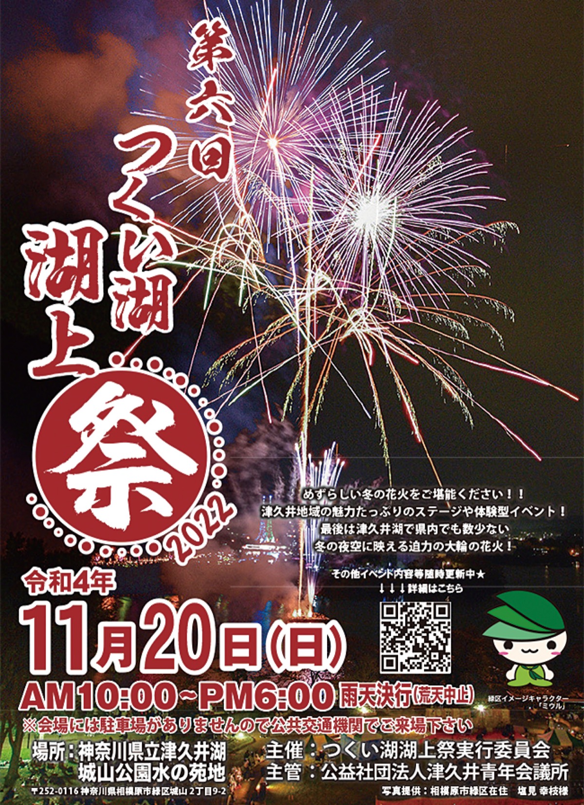 夜空を彩る２千発の花火 11月日 つくい湖湖上祭 さがみはら中央区 タウンニュース