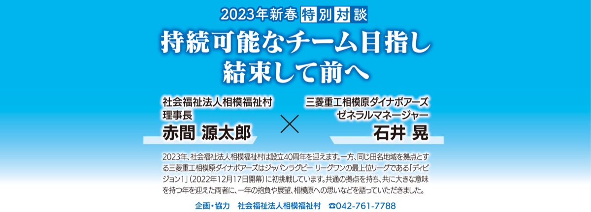 持続可能なチーム目指し結束して前へ (写真4)