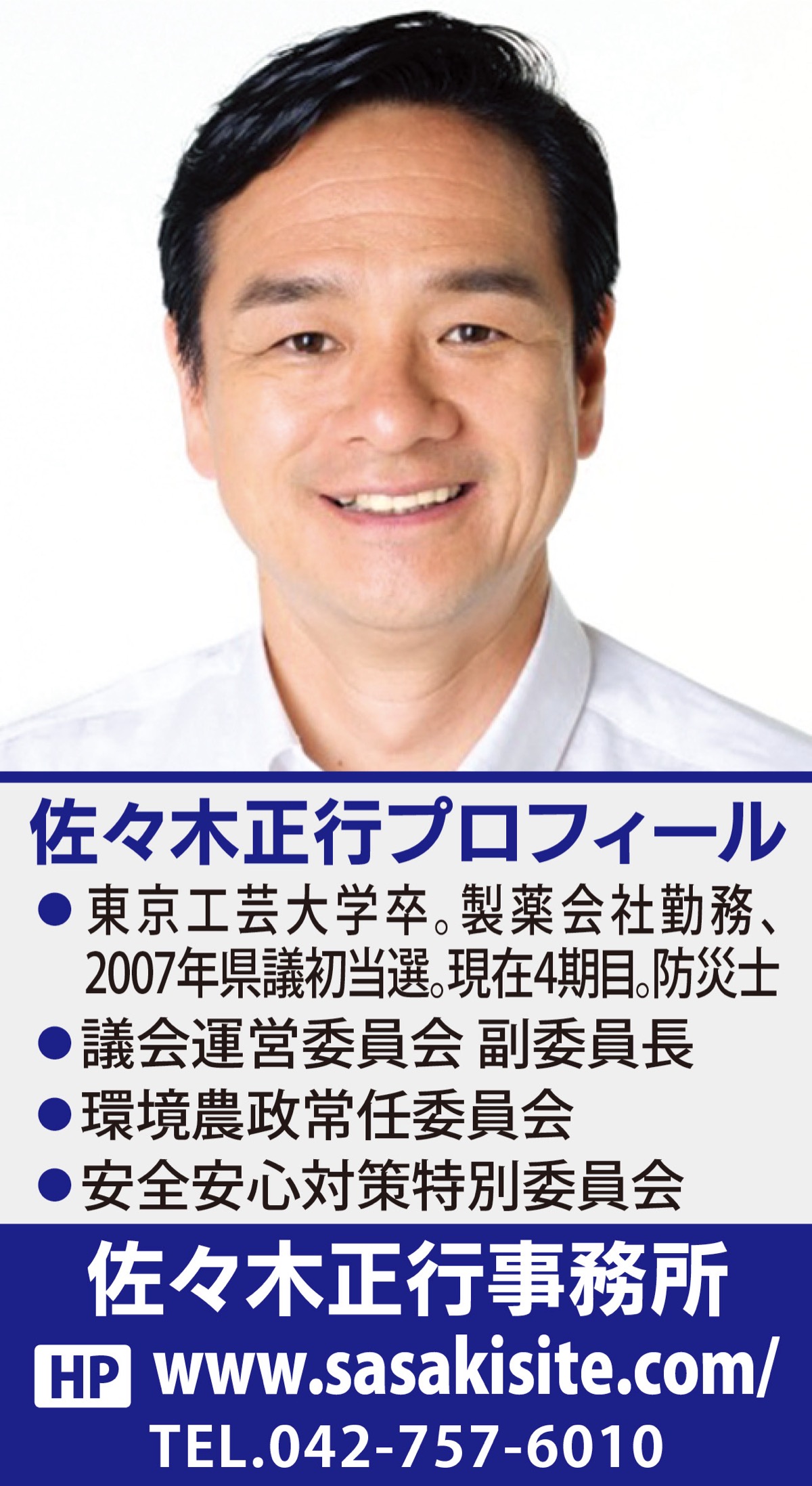 いのちを守り、未来を育む