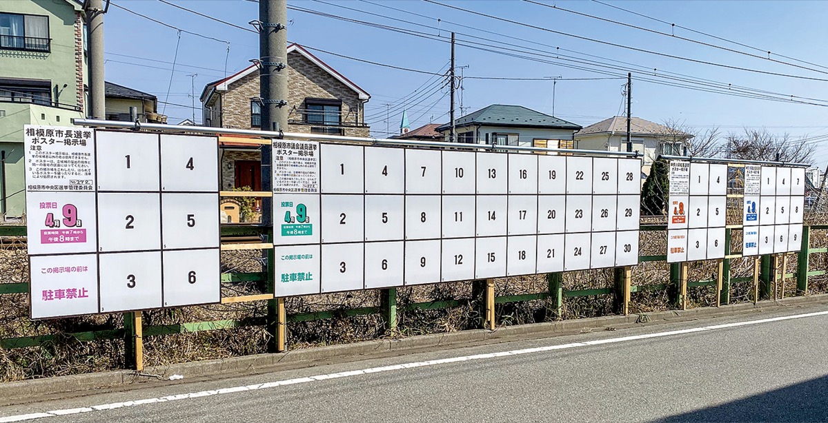 相模原は４選挙