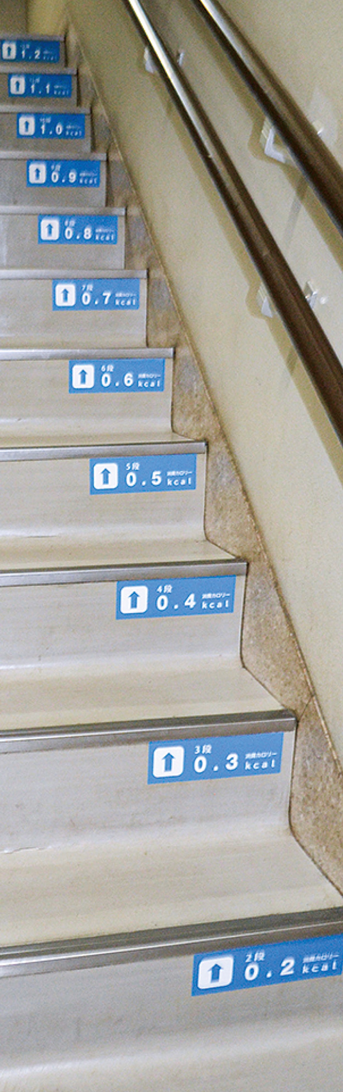 階段使って健康づくり