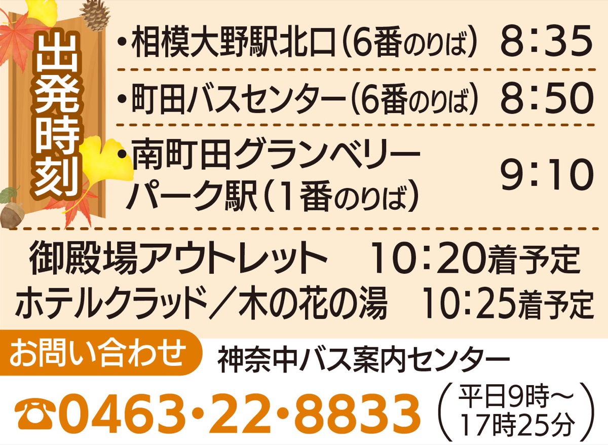 買い物＆日帰り温泉は神奈中バスが断然お得 (写真2)