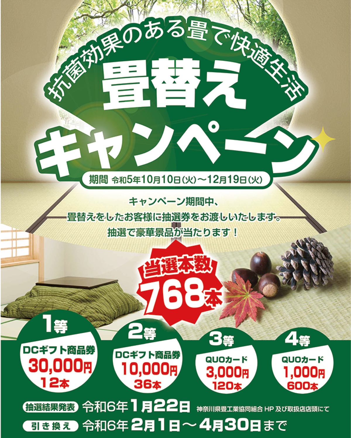 ｢畳・襖・障子・網戸はお任せください｣ (写真1)