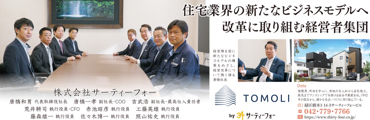 住宅業界の新たなビジネスモデルへ改革に取り組む経営者集団 (写真1)