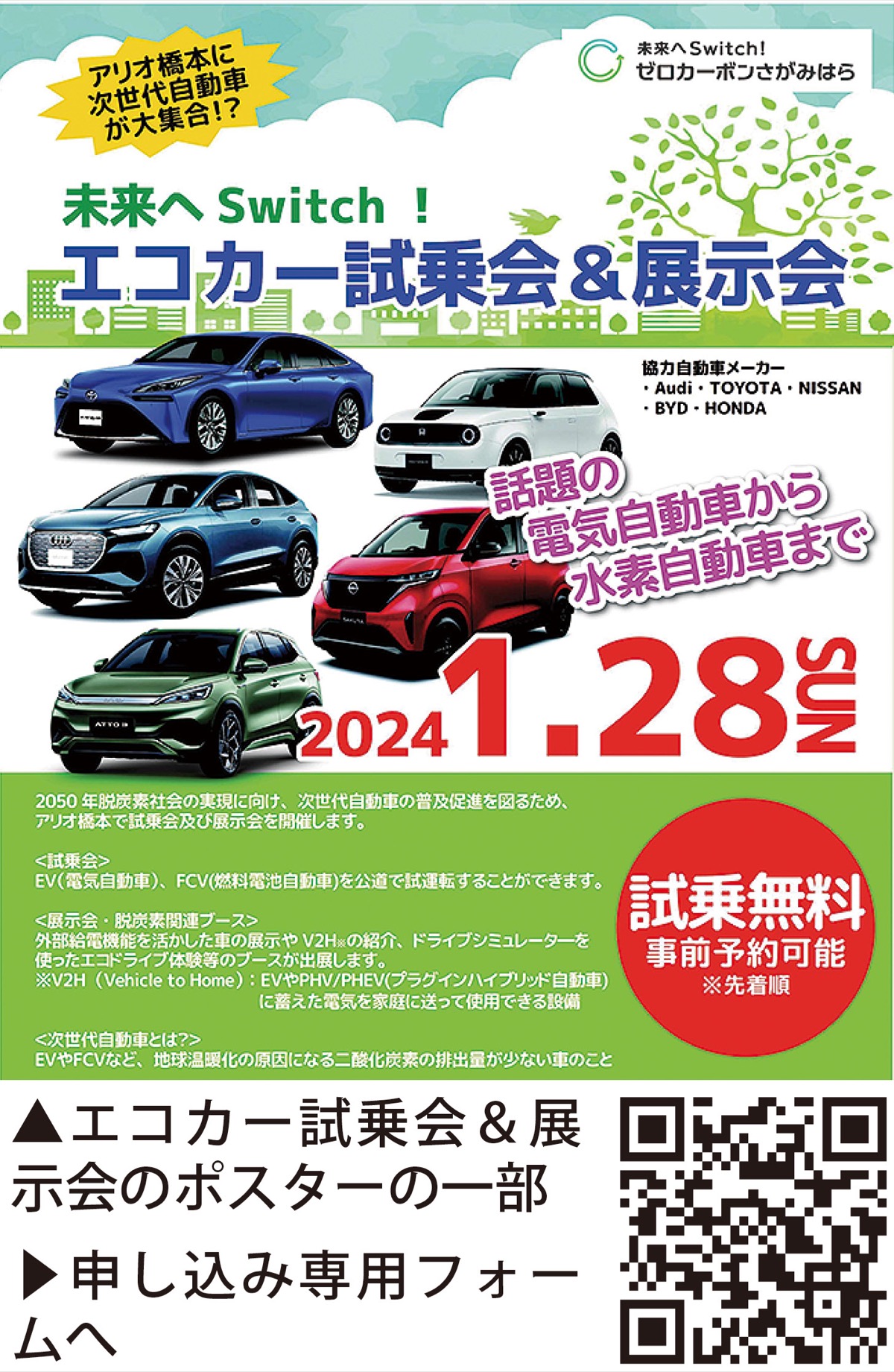 ＥＶ一堂に試乗会