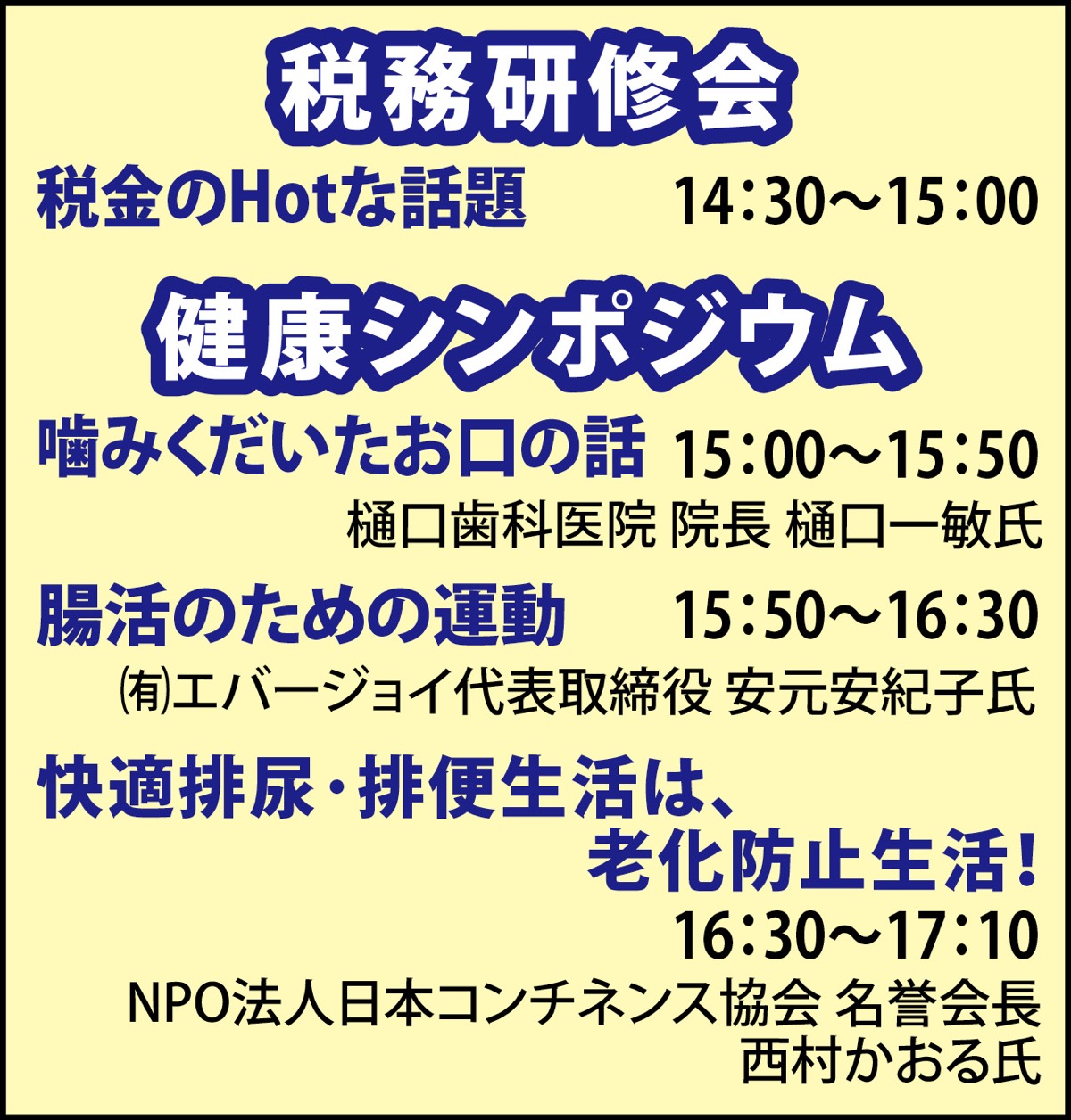 健康長寿を目指すシンポ (写真1)