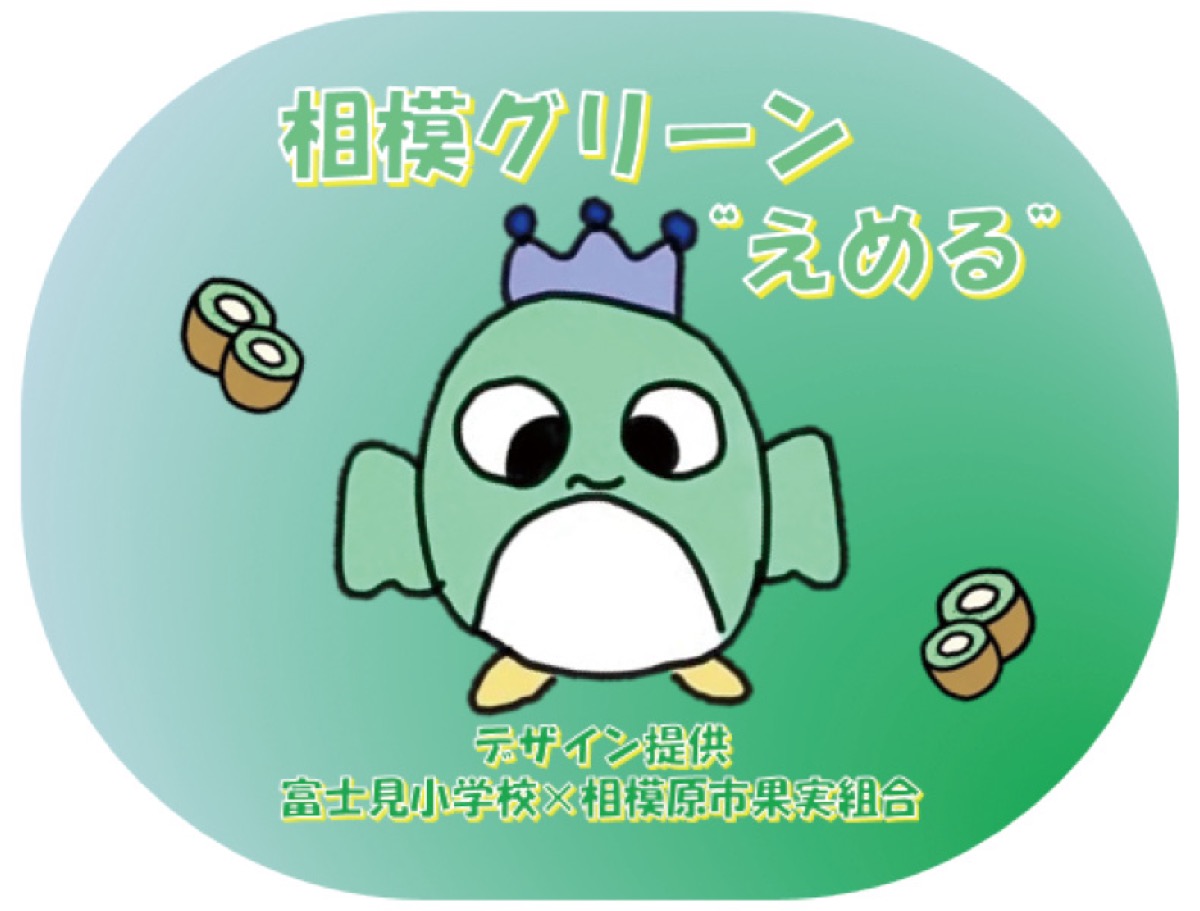 児童考案キャラでＰＲ