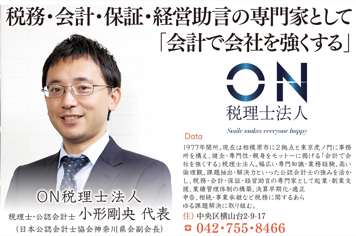 税務・会計・保証・経営助言の専門家として「会計で会社を強くする」 (写真1)