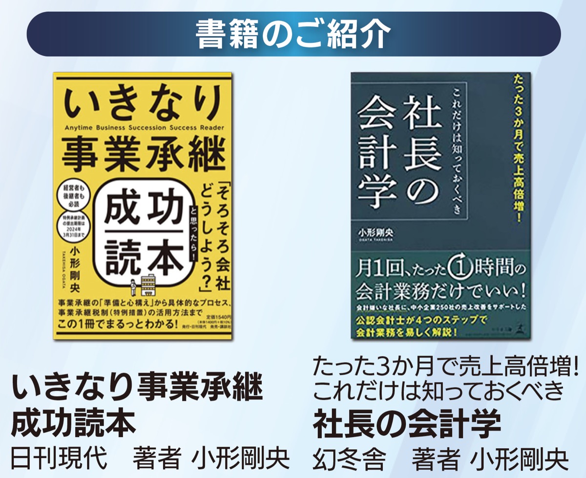 税務・会計・保証・経営助言の専門家として「会計で会社を強くする」 (写真2)
