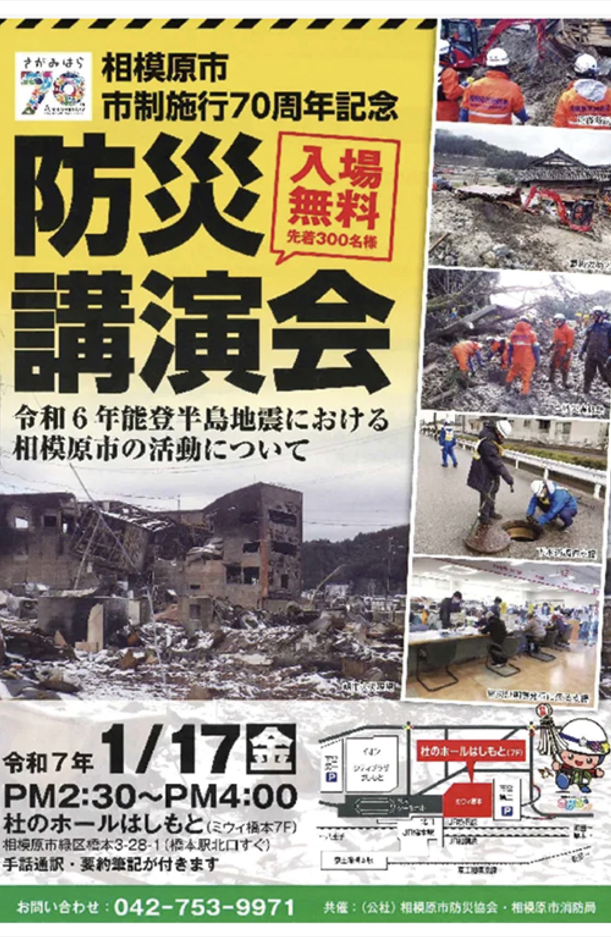 相模原の援助紹介 (写真1)