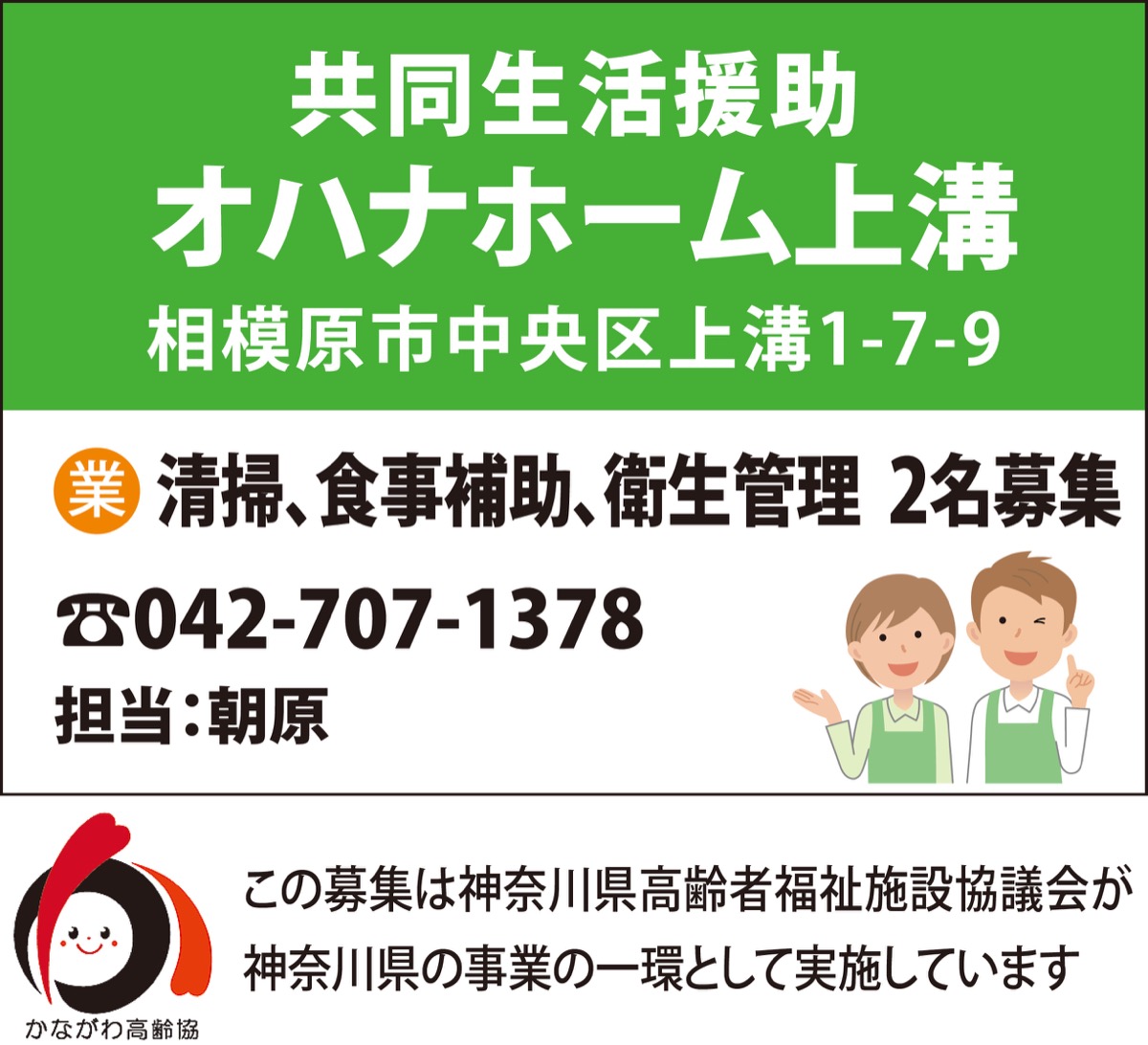 清掃や食事補助スタッフ募集