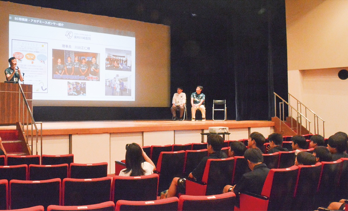 ＳＣ相模原ユースにエール