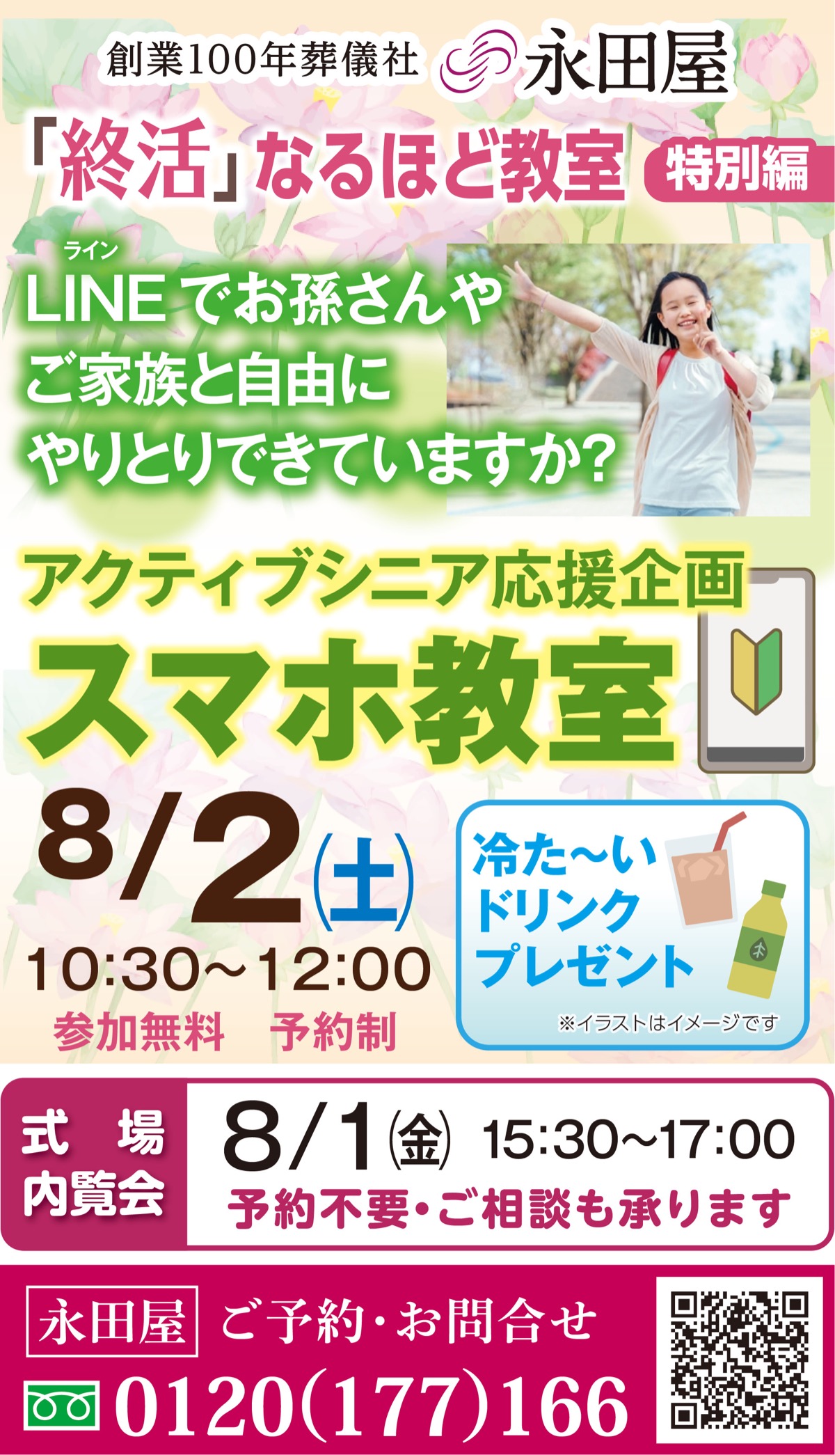 アクティブシニア応援企画　スマホ教室