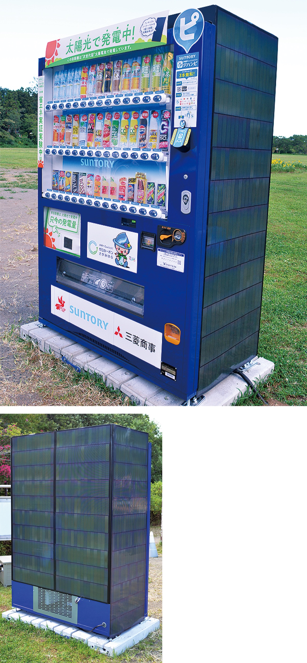 市内で世界初の実証