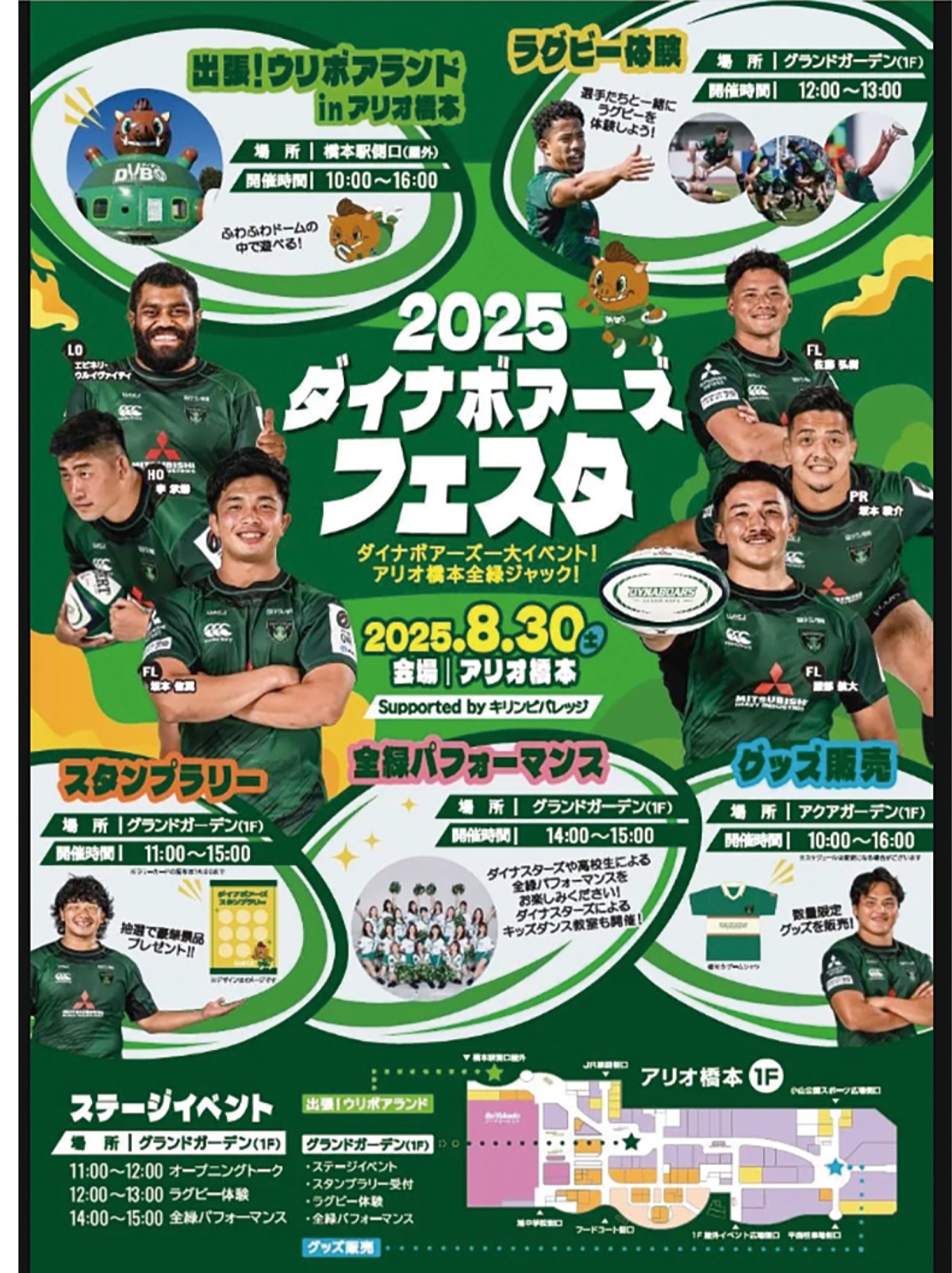 ダイナボアーズフェスタ