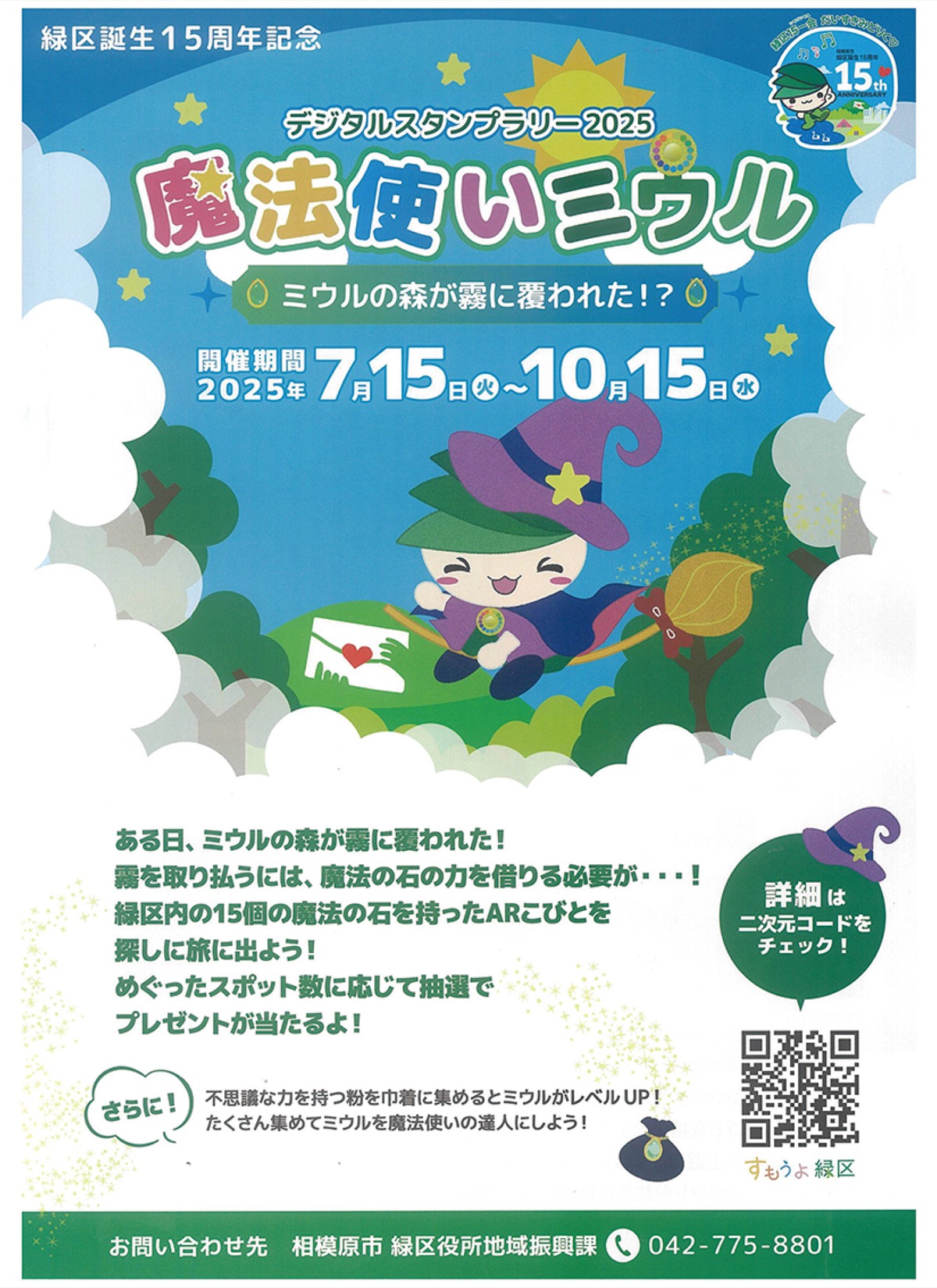 こびとを探しにスポットを巡れ