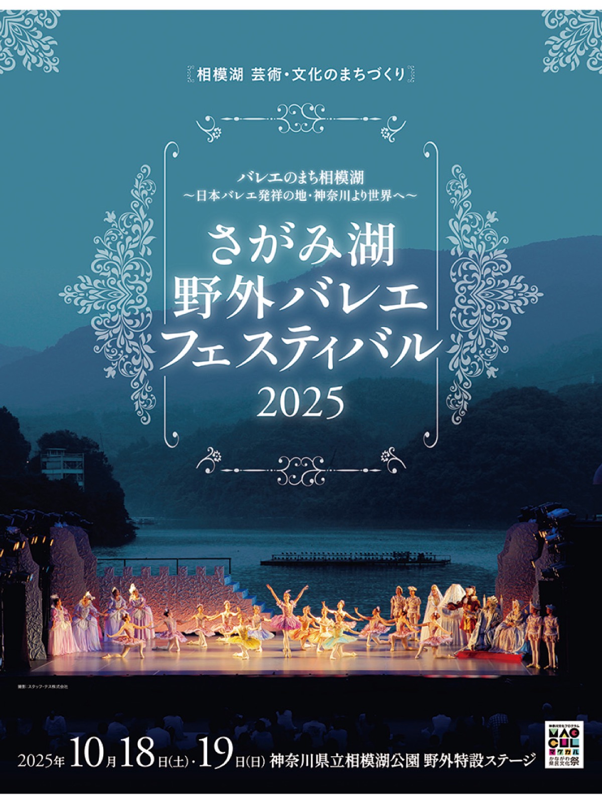 相模湖でバレエを身近に