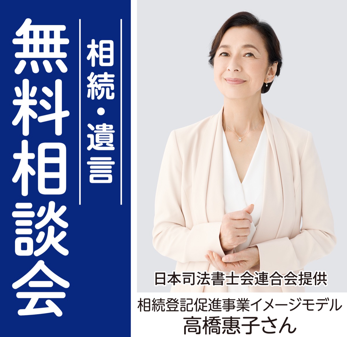 司法書士に無料で相談