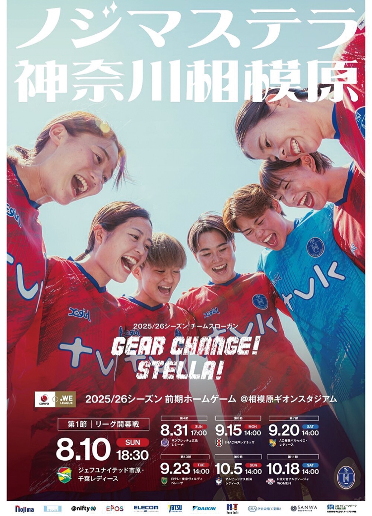 31日、｢実質｣ホーム開幕戦