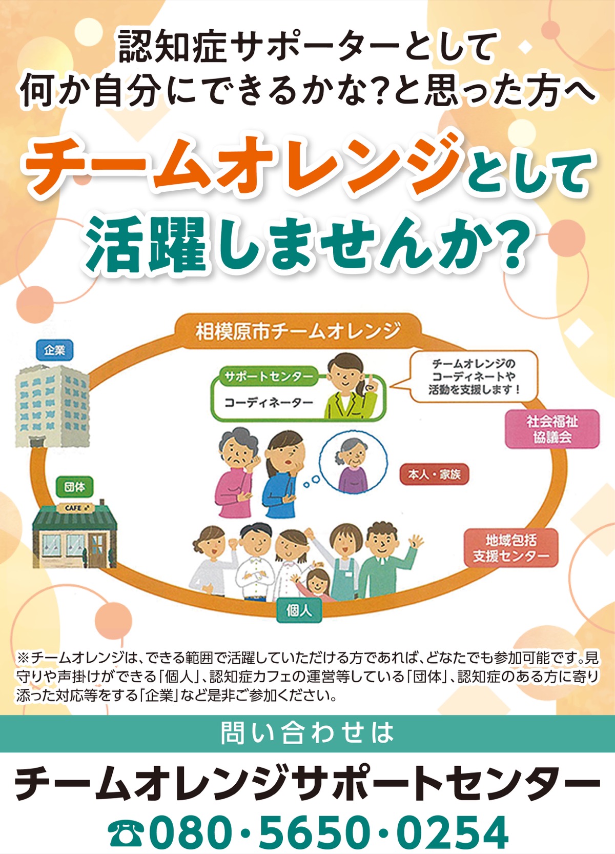 認知症サポーターと当事者 橋渡し