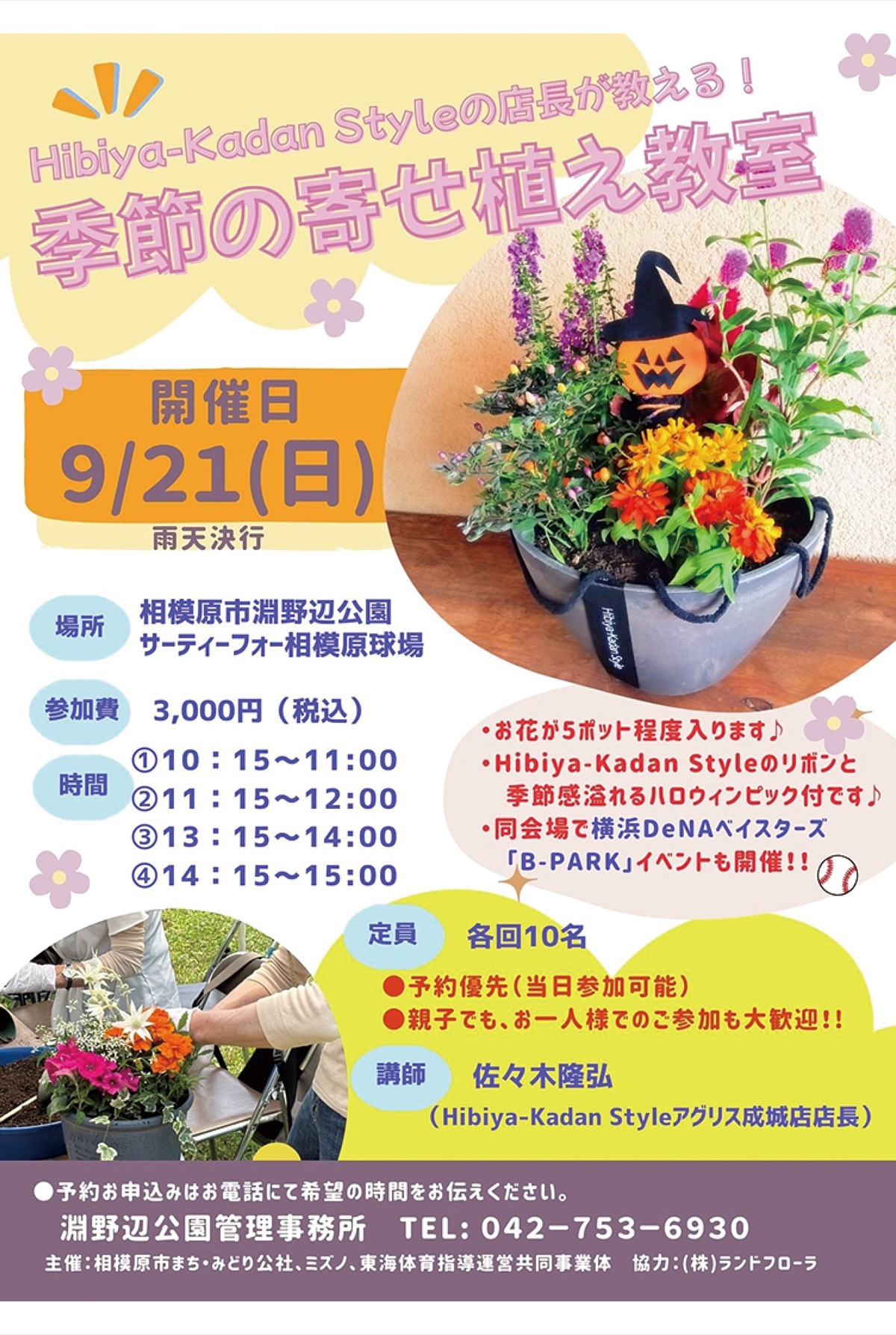 プロに学ぶ寄せ植え