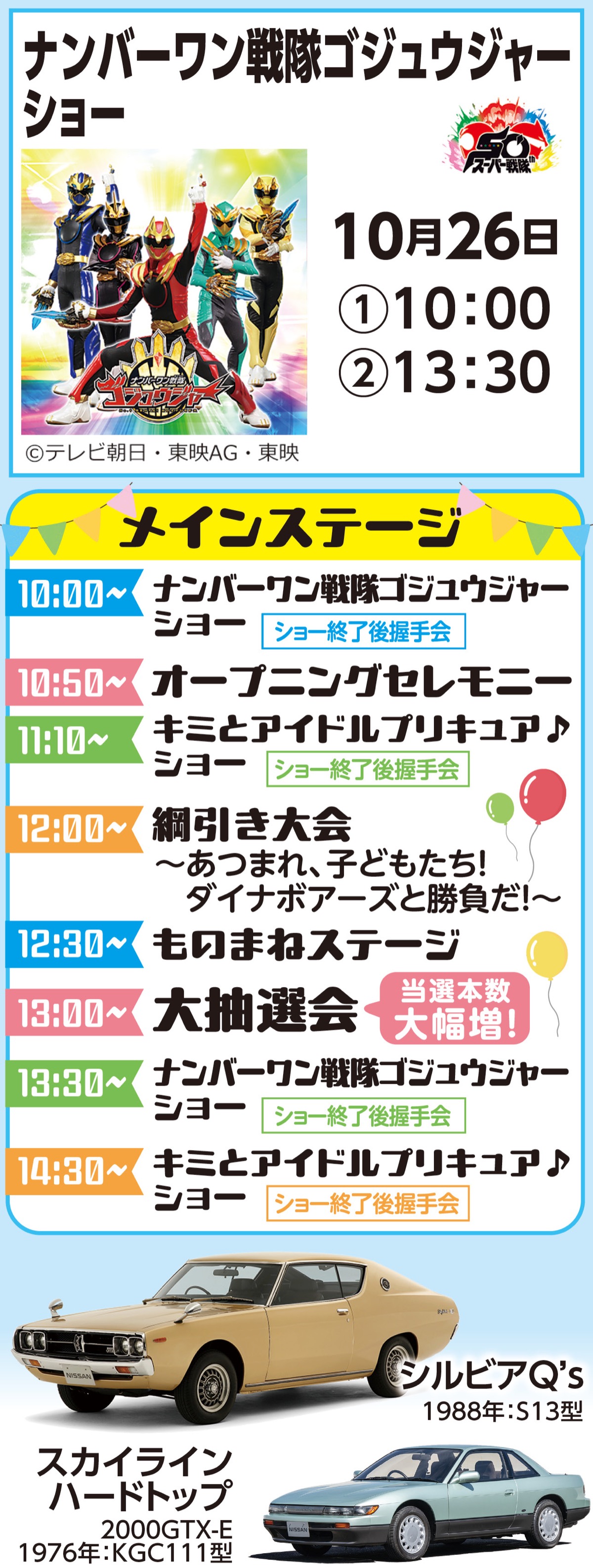｢みんな楽しい｣日産の地域感謝デー