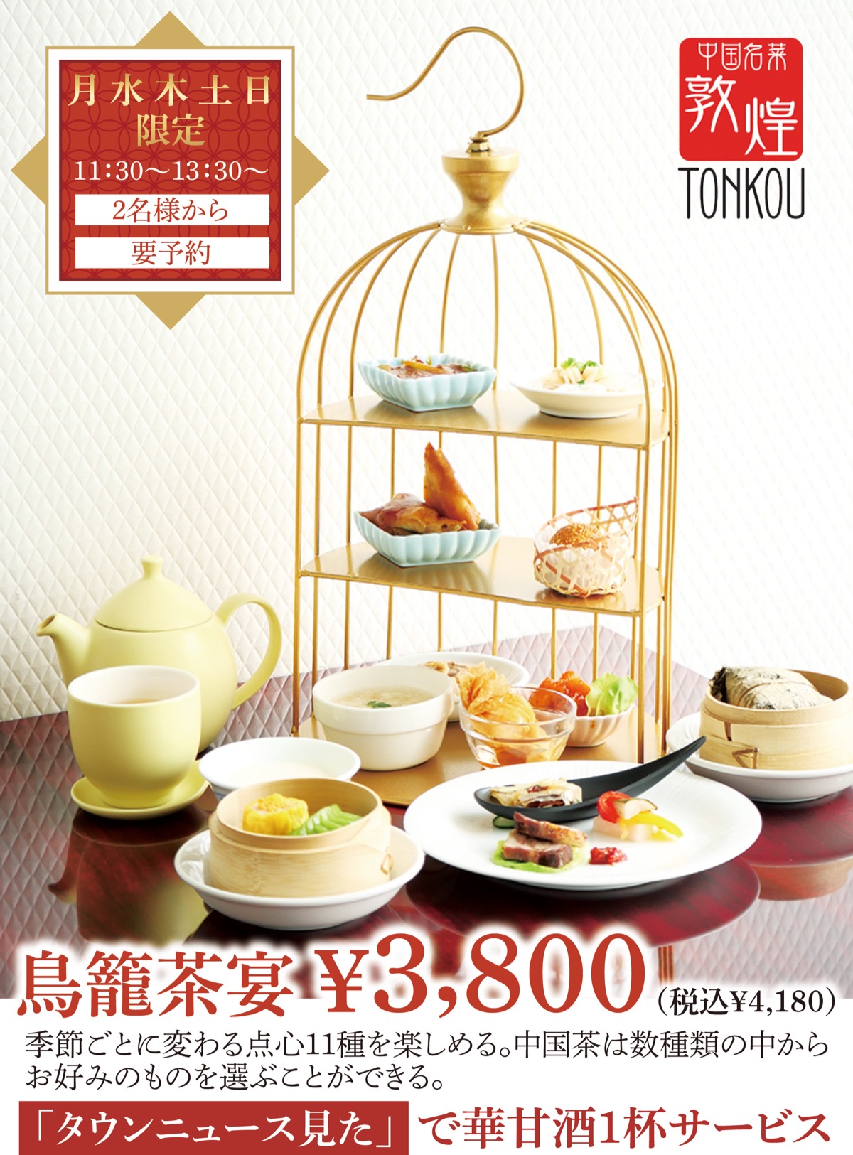 ｢鳥籠茶宴（とりかごちゃえん）｣が人気沸騰