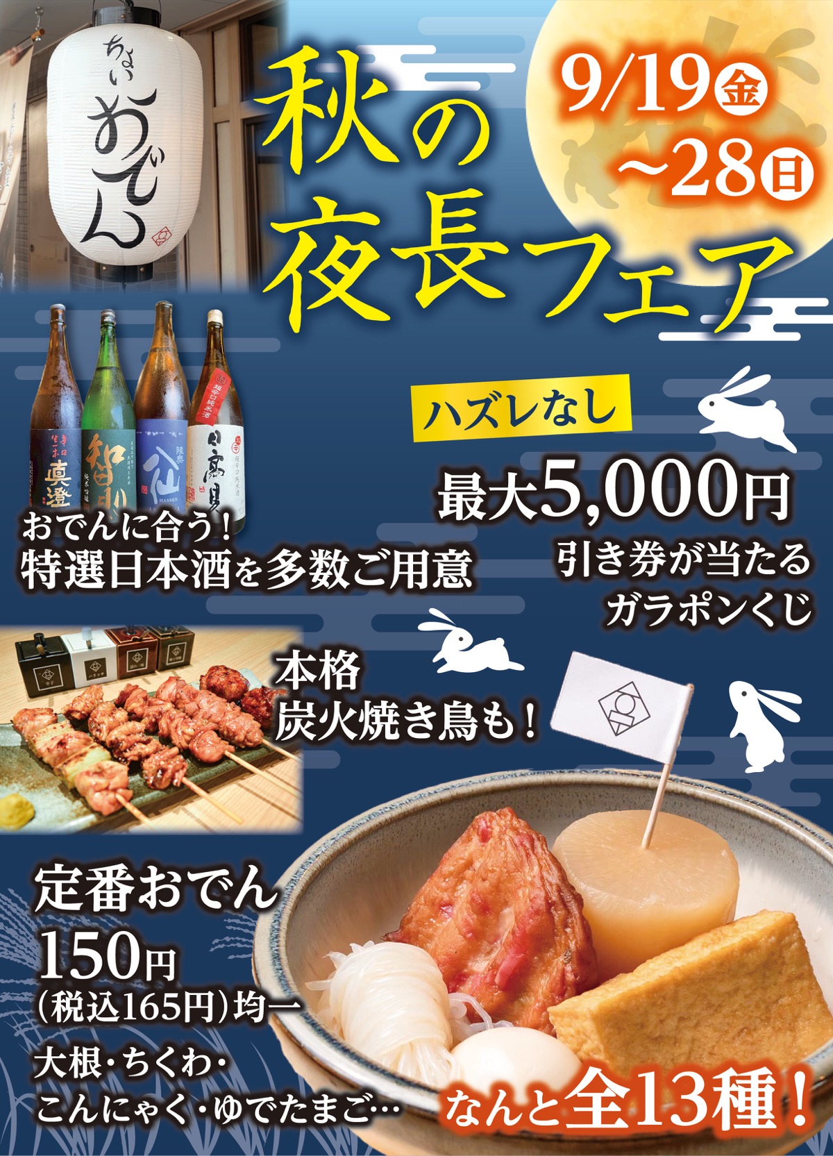 秋の夜長はおでんでいかが