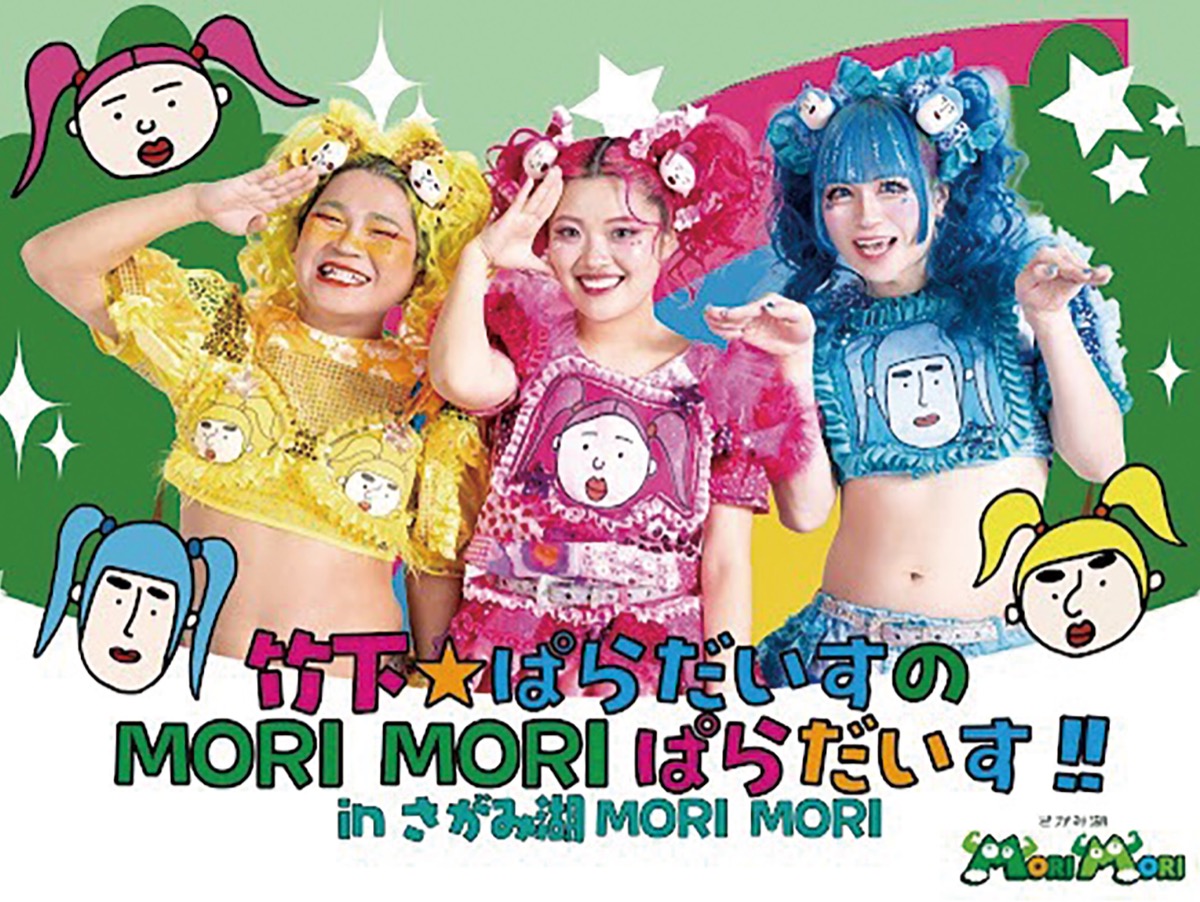 竹ぱらとコラボ