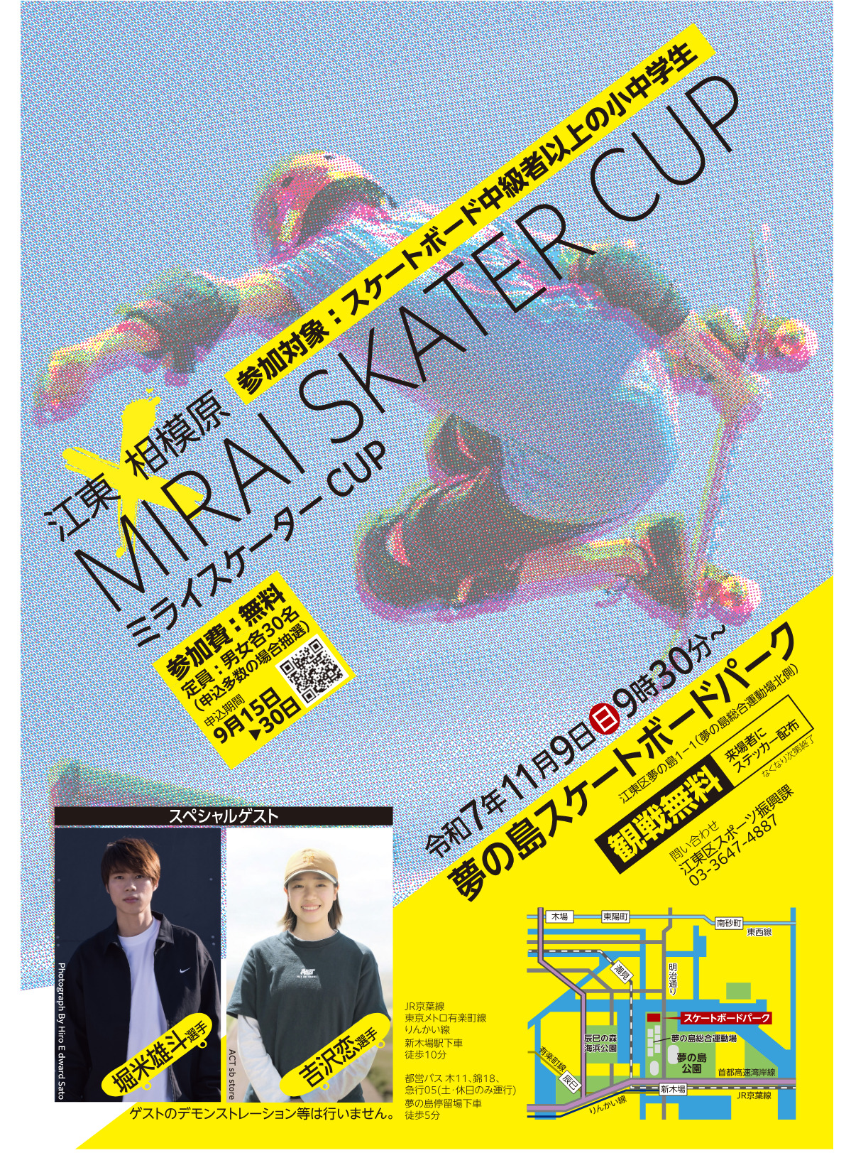 「ミライスケーターCUP」開催へ 小中学生の出場者募集中